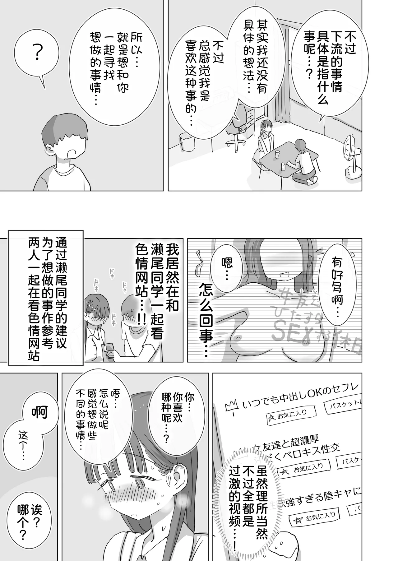 [Hiyashi Makura]Toaru Natsuyasumi no Chitsunai Hounyou Renshuu Nisshi - Boku no Daisuki na Seo-san o Shoubenki toshite Shiyou Shita 28-nichikan[Chinese] [甜族星人x我不看本子汉化] [Digital] Page 16