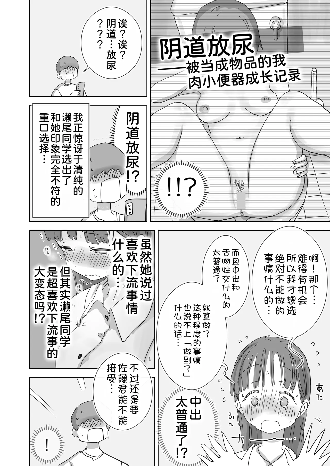 [Hiyashi Makura]Toaru Natsuyasumi no Chitsunai Hounyou Renshuu Nisshi - Boku no Daisuki na Seo-san o Shoubenki toshite Shiyou Shita 28-nichikan[Chinese] [甜族星人x我不看本子汉化] [Digital] Page 17