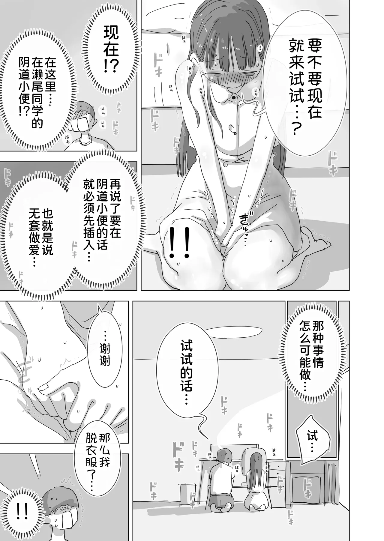 [Hiyashi Makura]Toaru Natsuyasumi no Chitsunai Hounyou Renshuu Nisshi - Boku no Daisuki na Seo-san o Shoubenki toshite Shiyou Shita 28-nichikan[Chinese] [甜族星人x我不看本子汉化] [Digital] Page 18