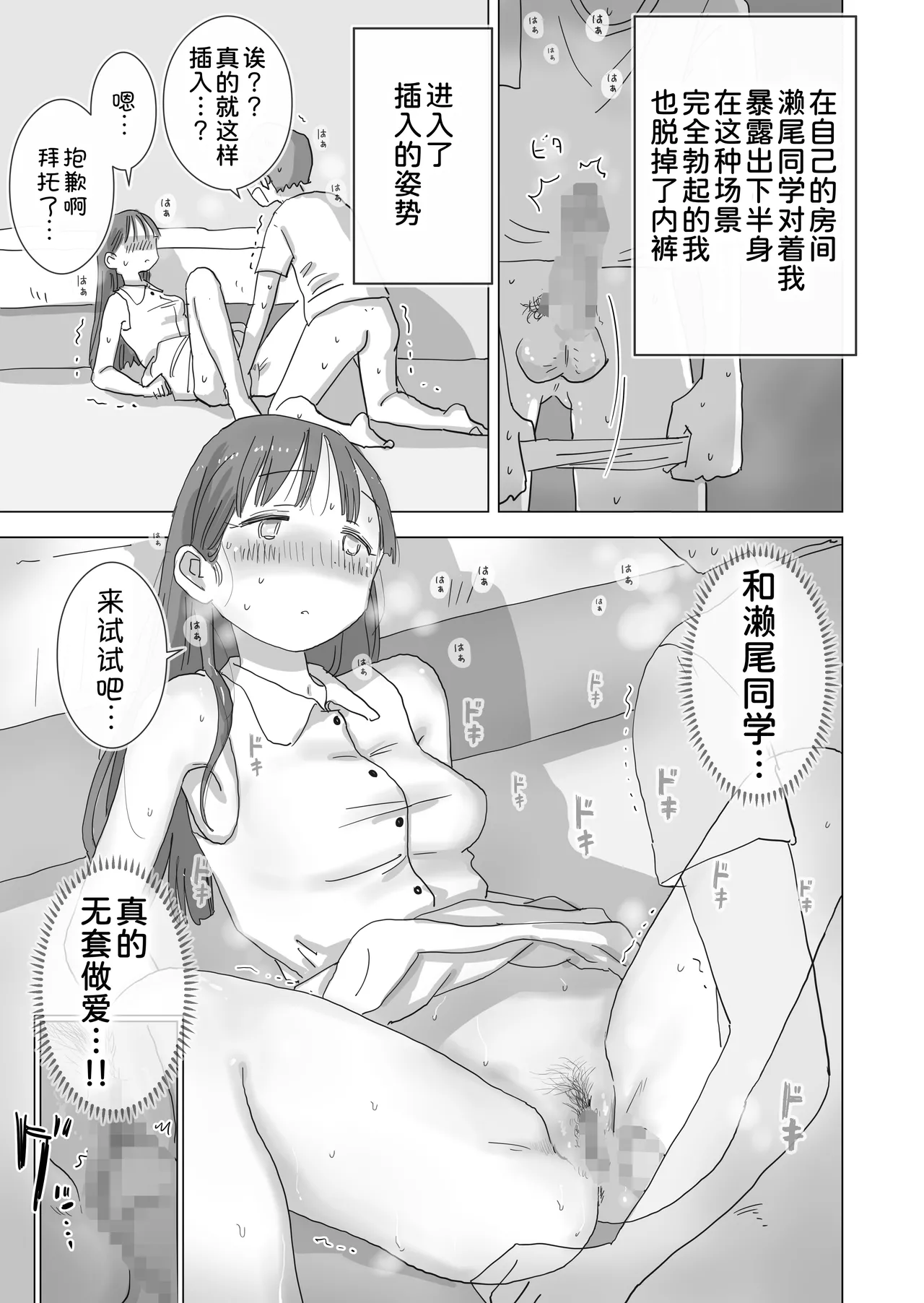 [Hiyashi Makura]Toaru Natsuyasumi no Chitsunai Hounyou Renshuu Nisshi - Boku no Daisuki na Seo-san o Shoubenki toshite Shiyou Shita 28-nichikan[Chinese] [甜族星人x我不看本子汉化] [Digital] Page 20