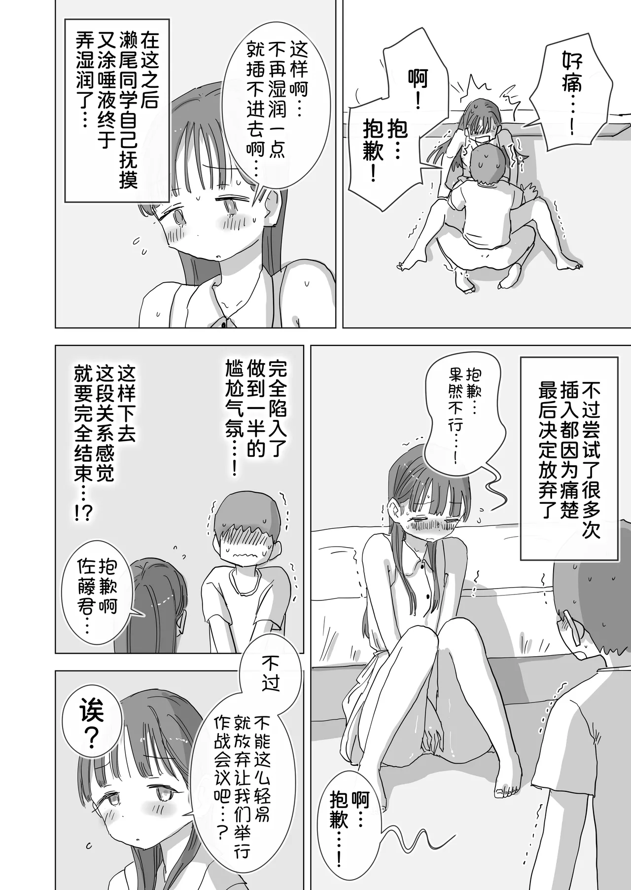 [Hiyashi Makura]Toaru Natsuyasumi no Chitsunai Hounyou Renshuu Nisshi - Boku no Daisuki na Seo-san o Shoubenki toshite Shiyou Shita 28-nichikan[Chinese] [甜族星人x我不看本子汉化] [Digital] Page 21
