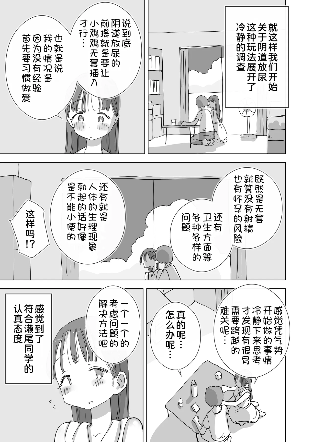 [Hiyashi Makura]Toaru Natsuyasumi no Chitsunai Hounyou Renshuu Nisshi - Boku no Daisuki na Seo-san o Shoubenki toshite Shiyou Shita 28-nichikan[Chinese] [甜族星人x我不看本子汉化] [Digital] Page 22