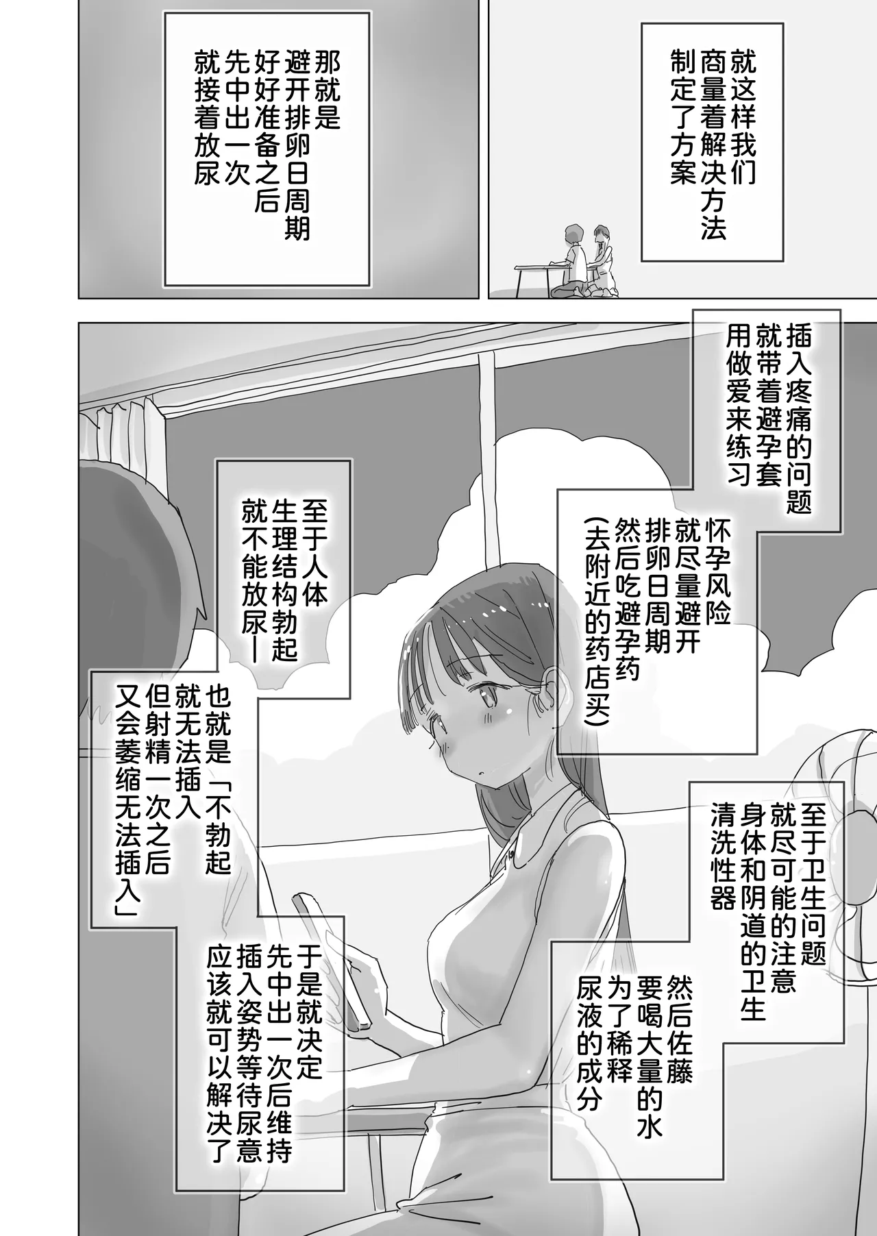 [Hiyashi Makura]Toaru Natsuyasumi no Chitsunai Hounyou Renshuu Nisshi - Boku no Daisuki na Seo-san o Shoubenki toshite Shiyou Shita 28-nichikan[Chinese] [甜族星人x我不看本子汉化] [Digital] Page 23