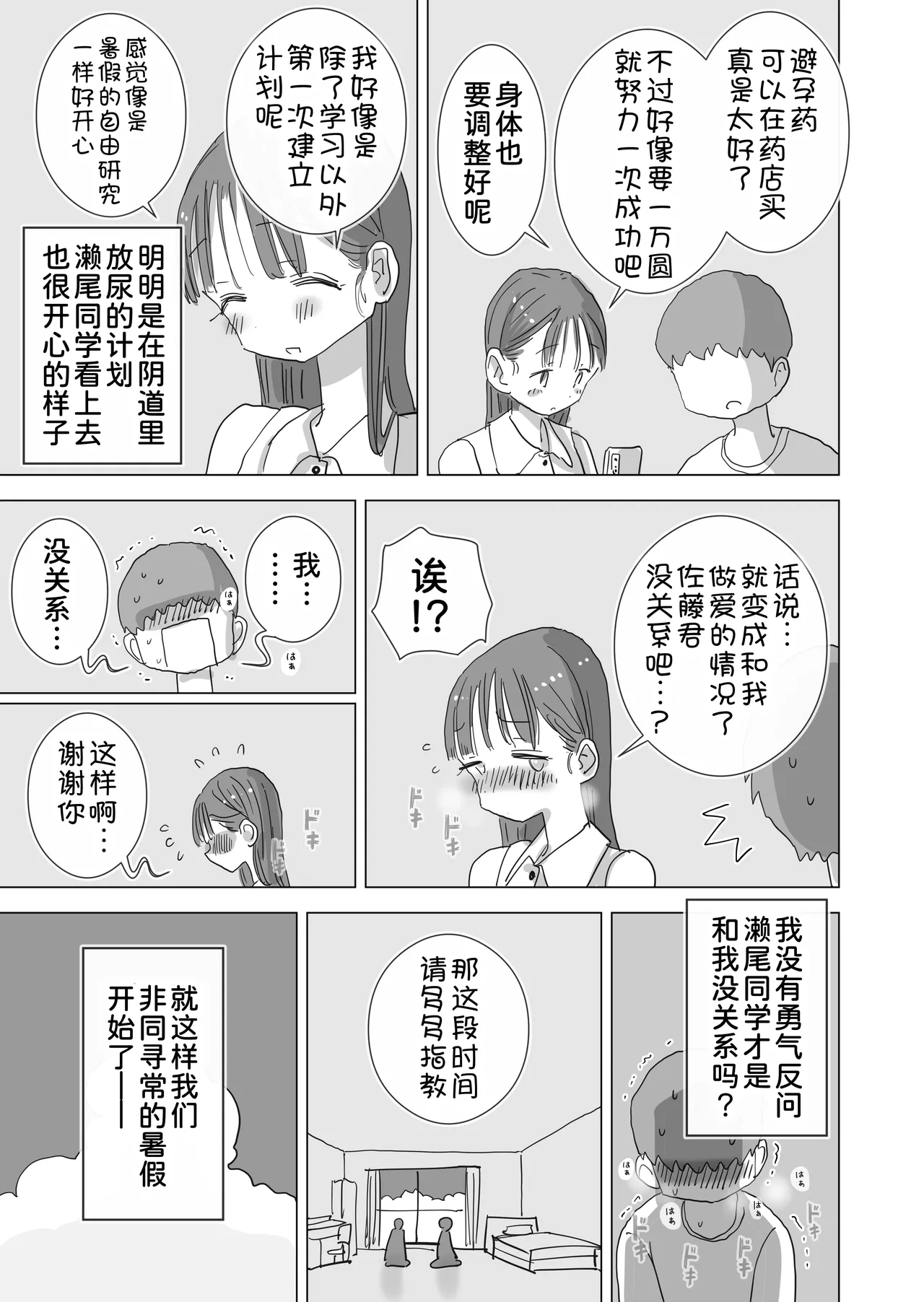 [Hiyashi Makura]Toaru Natsuyasumi no Chitsunai Hounyou Renshuu Nisshi - Boku no Daisuki na Seo-san o Shoubenki toshite Shiyou Shita 28-nichikan[Chinese] [甜族星人x我不看本子汉化] [Digital] Page 24