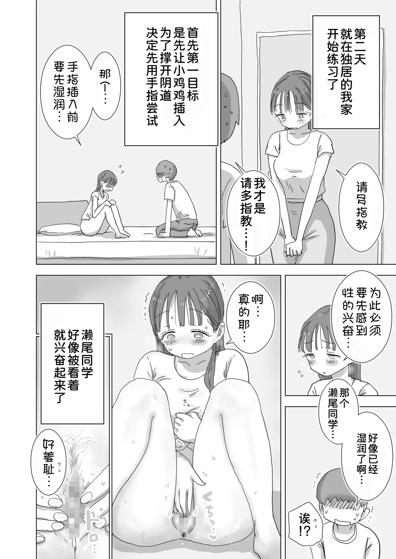 [Hiyashi Makura]Toaru Natsuyasumi no Chitsunai Hounyou Renshuu Nisshi - Boku no Daisuki na Seo-san o Shoubenki toshite Shiyou Shita 28-nichikan[Chinese] [甜族星人x我不看本子汉化] [Digital] Page 25