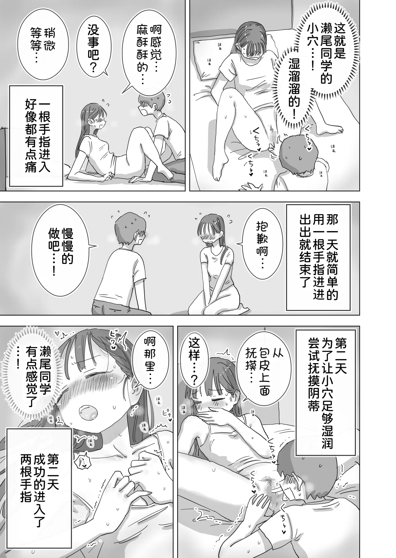 [Hiyashi Makura]Toaru Natsuyasumi no Chitsunai Hounyou Renshuu Nisshi - Boku no Daisuki na Seo-san o Shoubenki toshite Shiyou Shita 28-nichikan[Chinese] [甜族星人x我不看本子汉化] [Digital] Page 26