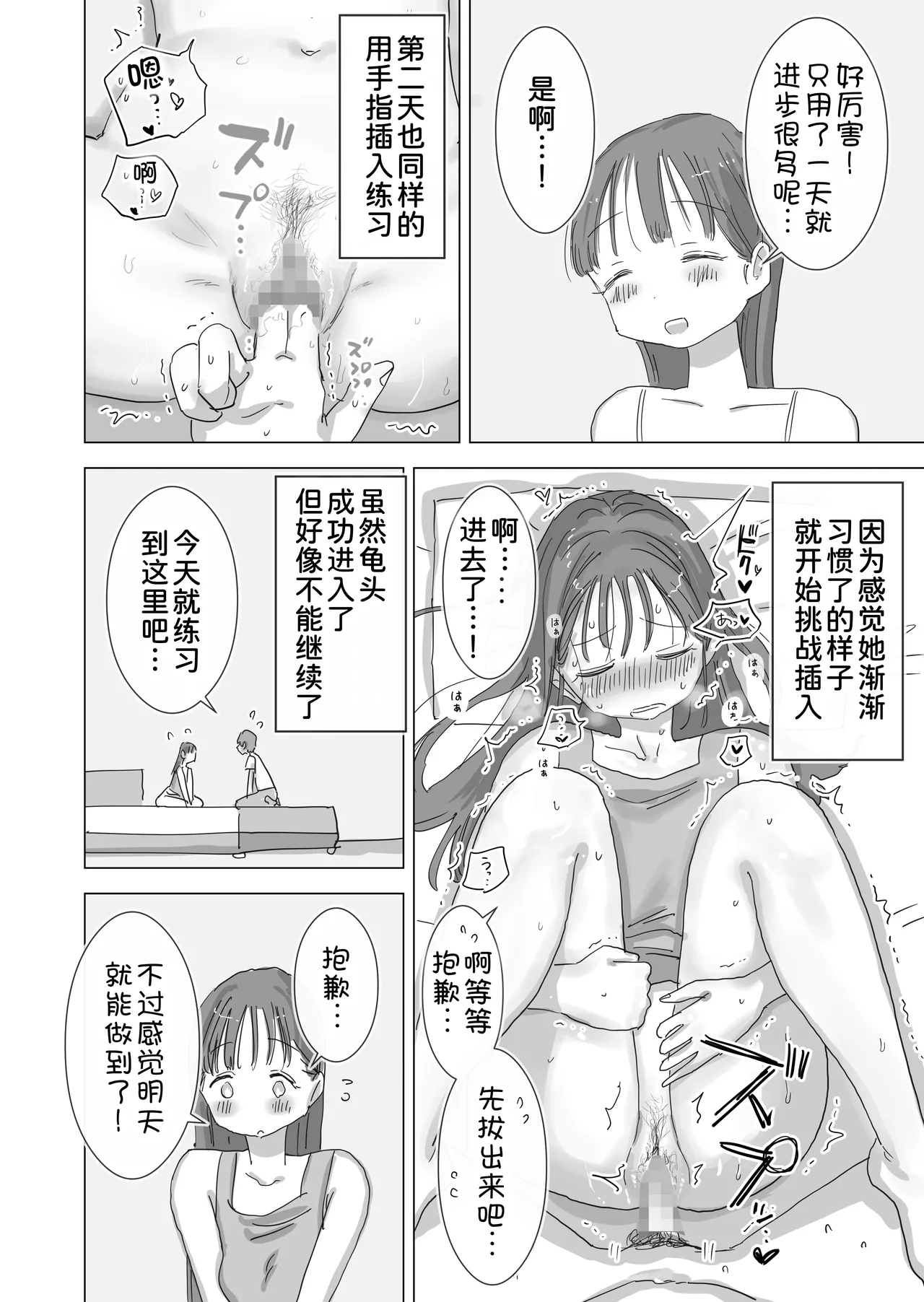 [Hiyashi Makura]Toaru Natsuyasumi no Chitsunai Hounyou Renshuu Nisshi - Boku no Daisuki na Seo-san o Shoubenki toshite Shiyou Shita 28-nichikan[Chinese] [甜族星人x我不看本子汉化] [Digital] Page 27