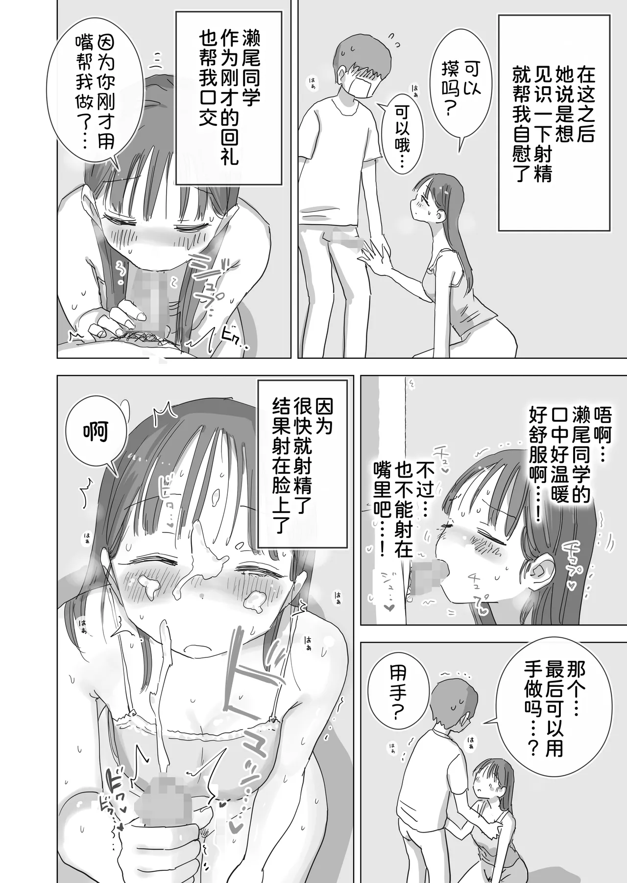 [Hiyashi Makura]Toaru Natsuyasumi no Chitsunai Hounyou Renshuu Nisshi - Boku no Daisuki na Seo-san o Shoubenki toshite Shiyou Shita 28-nichikan[Chinese] [甜族星人x我不看本子汉化] [Digital] Page 29