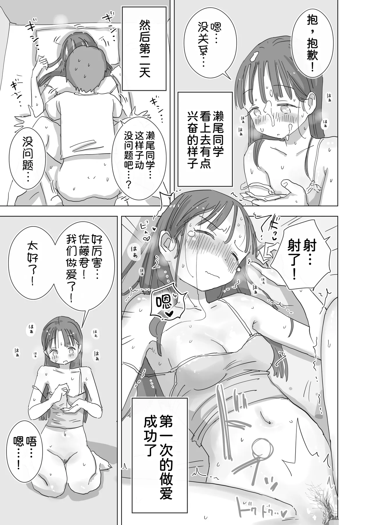 [Hiyashi Makura]Toaru Natsuyasumi no Chitsunai Hounyou Renshuu Nisshi - Boku no Daisuki na Seo-san o Shoubenki toshite Shiyou Shita 28-nichikan[Chinese] [甜族星人x我不看本子汉化] [Digital] Page 30