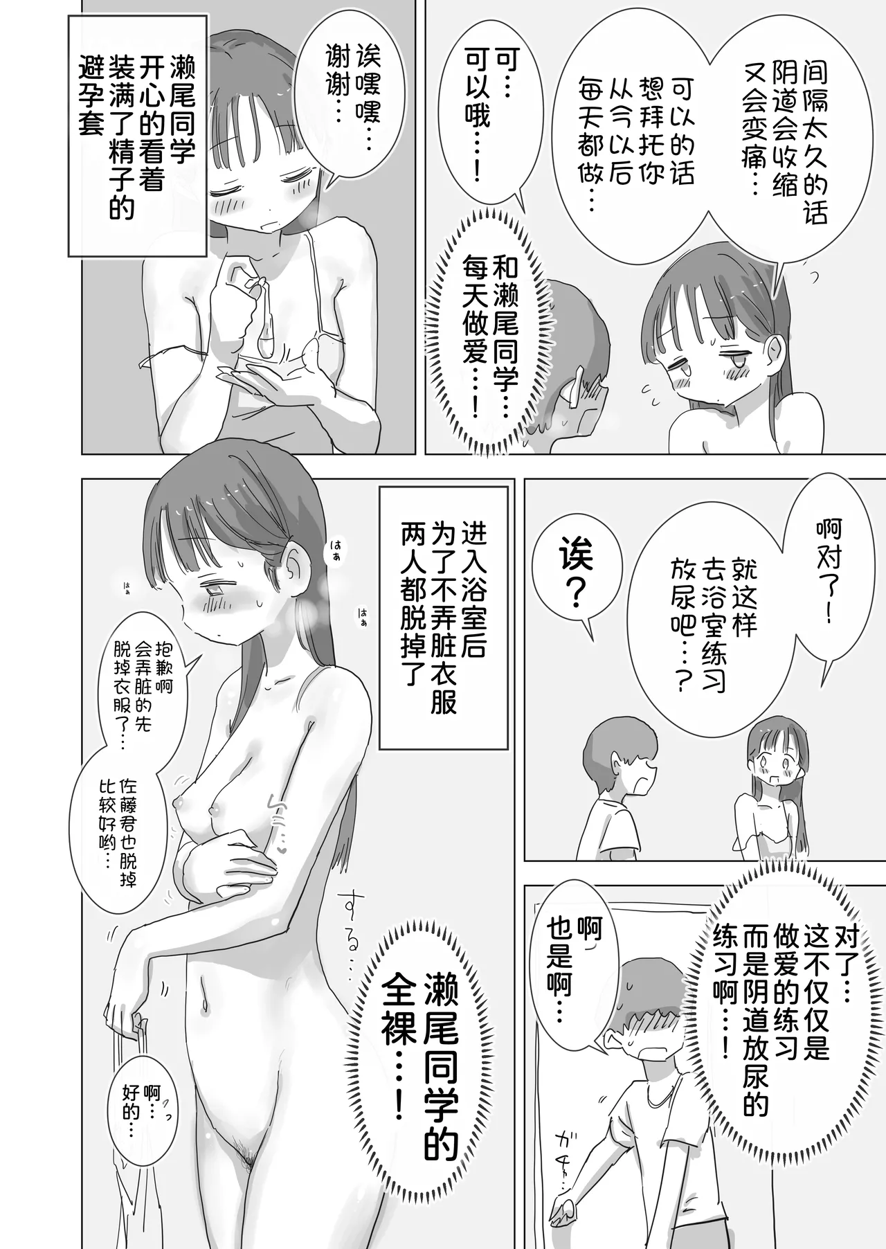 [Hiyashi Makura]Toaru Natsuyasumi no Chitsunai Hounyou Renshuu Nisshi - Boku no Daisuki na Seo-san o Shoubenki toshite Shiyou Shita 28-nichikan[Chinese] [甜族星人x我不看本子汉化] [Digital] Page 31