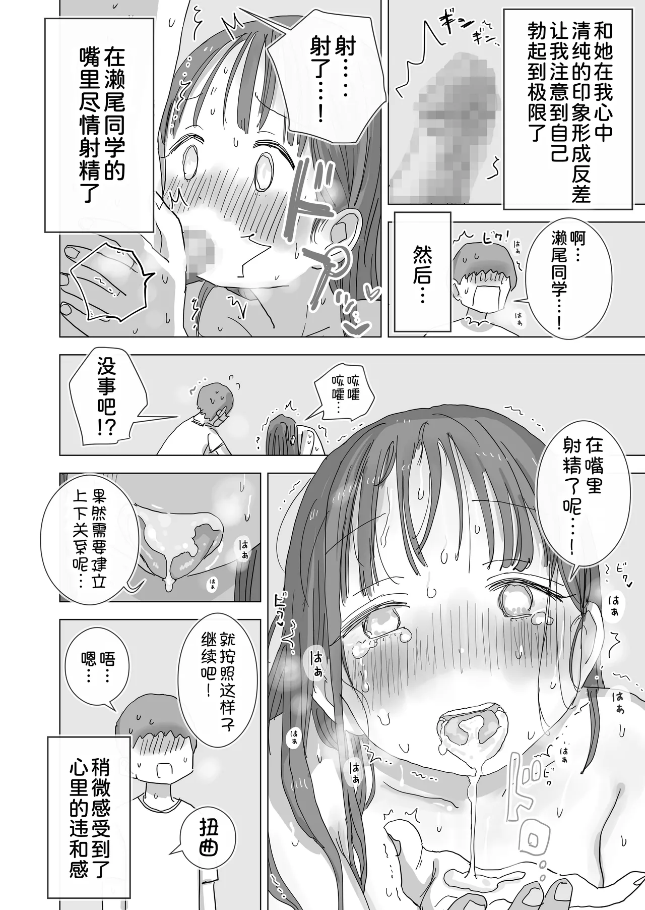 [Hiyashi Makura]Toaru Natsuyasumi no Chitsunai Hounyou Renshuu Nisshi - Boku no Daisuki na Seo-san o Shoubenki toshite Shiyou Shita 28-nichikan[Chinese] [甜族星人x我不看本子汉化] [Digital] Page 37