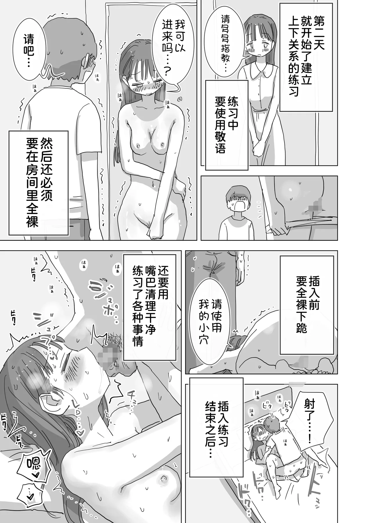 [Hiyashi Makura]Toaru Natsuyasumi no Chitsunai Hounyou Renshuu Nisshi - Boku no Daisuki na Seo-san o Shoubenki toshite Shiyou Shita 28-nichikan[Chinese] [甜族星人x我不看本子汉化] [Digital] Page 38