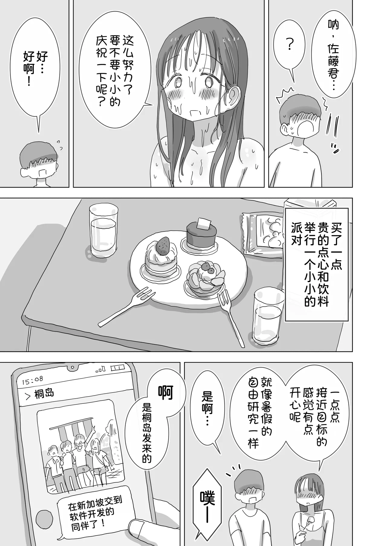 [Hiyashi Makura]Toaru Natsuyasumi no Chitsunai Hounyou Renshuu Nisshi - Boku no Daisuki na Seo-san o Shoubenki toshite Shiyou Shita 28-nichikan[Chinese] [甜族星人x我不看本子汉化] [Digital] Page 42