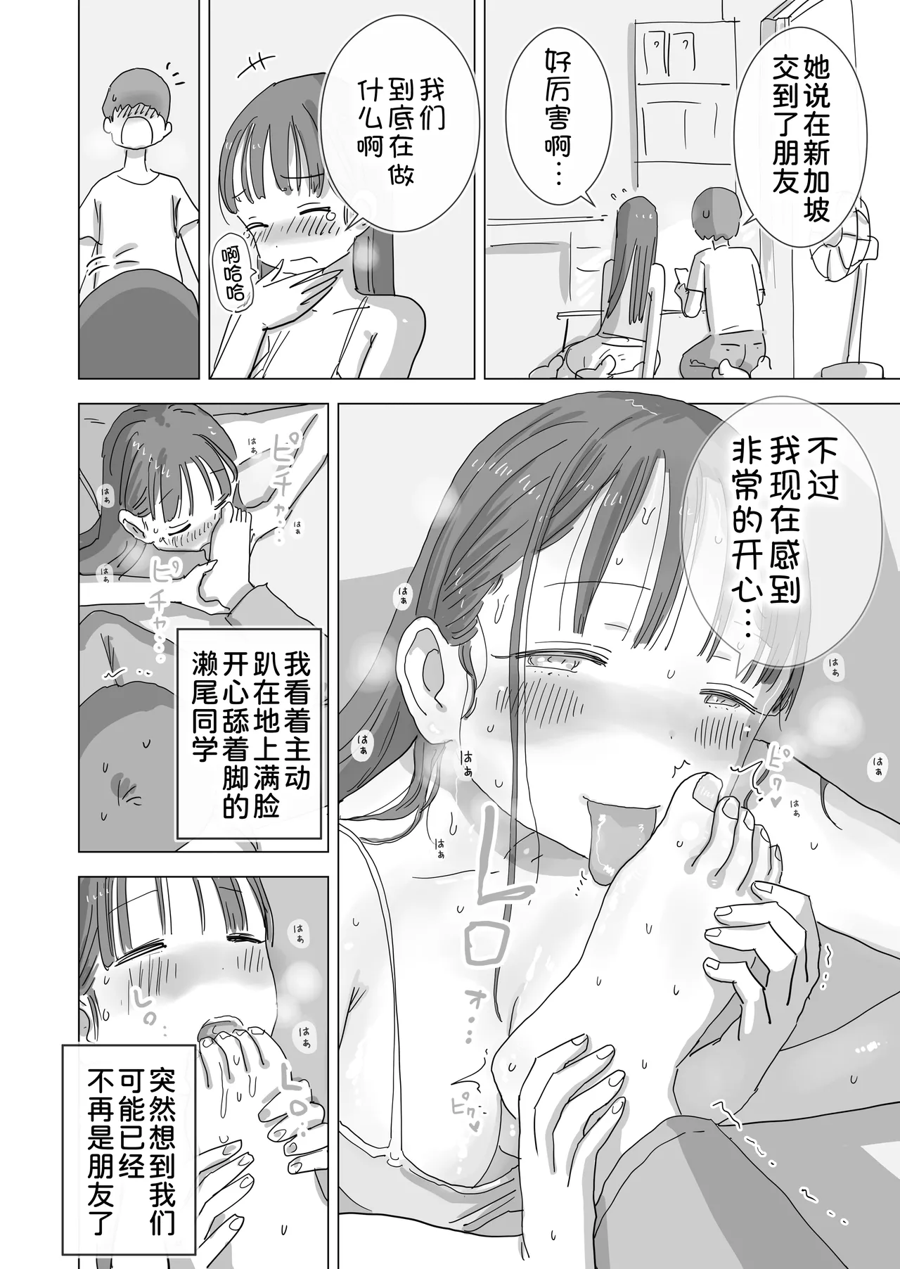 [Hiyashi Makura]Toaru Natsuyasumi no Chitsunai Hounyou Renshuu Nisshi - Boku no Daisuki na Seo-san o Shoubenki toshite Shiyou Shita 28-nichikan[Chinese] [甜族星人x我不看本子汉化] [Digital] Page 43