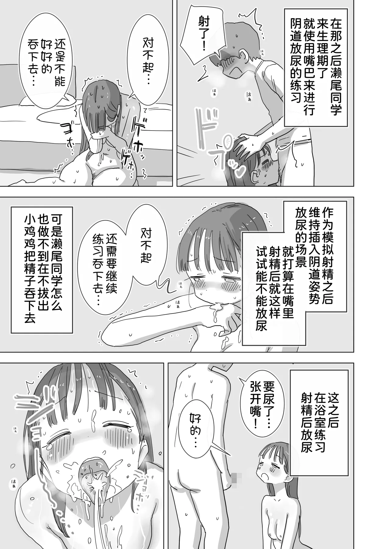 [Hiyashi Makura]Toaru Natsuyasumi no Chitsunai Hounyou Renshuu Nisshi - Boku no Daisuki na Seo-san o Shoubenki toshite Shiyou Shita 28-nichikan[Chinese] [甜族星人x我不看本子汉化] [Digital] Page 44
