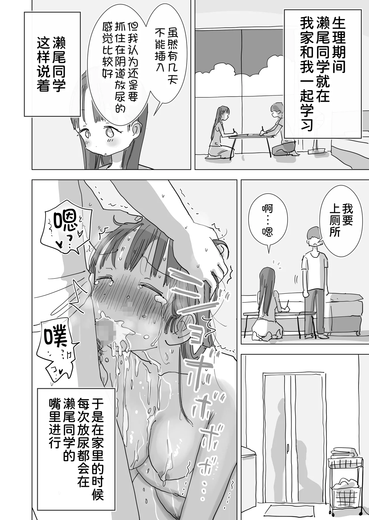 [Hiyashi Makura]Toaru Natsuyasumi no Chitsunai Hounyou Renshuu Nisshi - Boku no Daisuki na Seo-san o Shoubenki toshite Shiyou Shita 28-nichikan[Chinese] [甜族星人x我不看本子汉化] [Digital] Page 45
