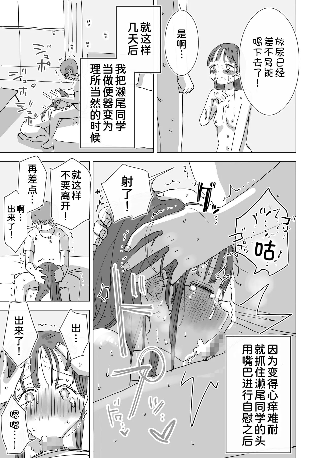 [Hiyashi Makura]Toaru Natsuyasumi no Chitsunai Hounyou Renshuu Nisshi - Boku no Daisuki na Seo-san o Shoubenki toshite Shiyou Shita 28-nichikan[Chinese] [甜族星人x我不看本子汉化] [Digital] Page 46