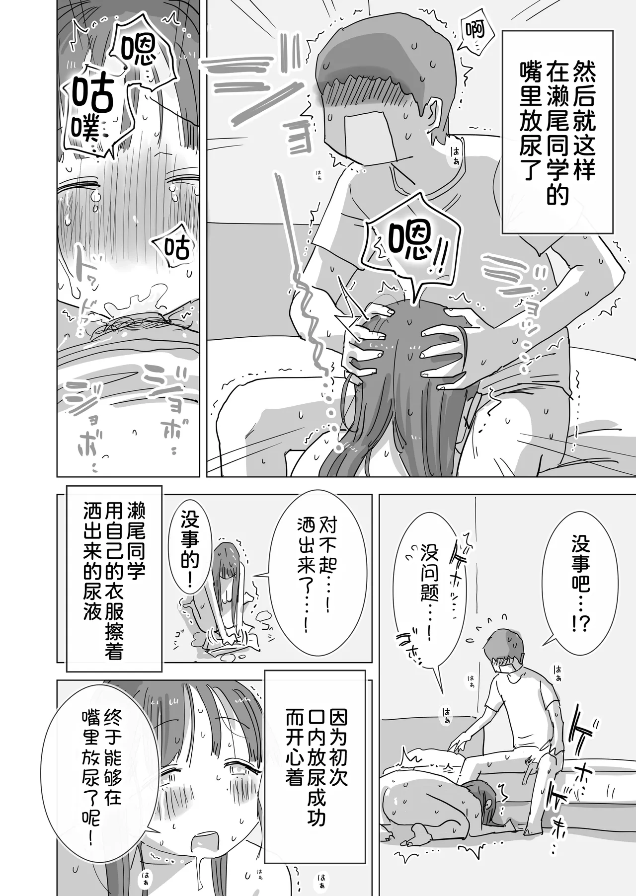 [Hiyashi Makura]Toaru Natsuyasumi no Chitsunai Hounyou Renshuu Nisshi - Boku no Daisuki na Seo-san o Shoubenki toshite Shiyou Shita 28-nichikan[Chinese] [甜族星人x我不看本子汉化] [Digital] Page 47