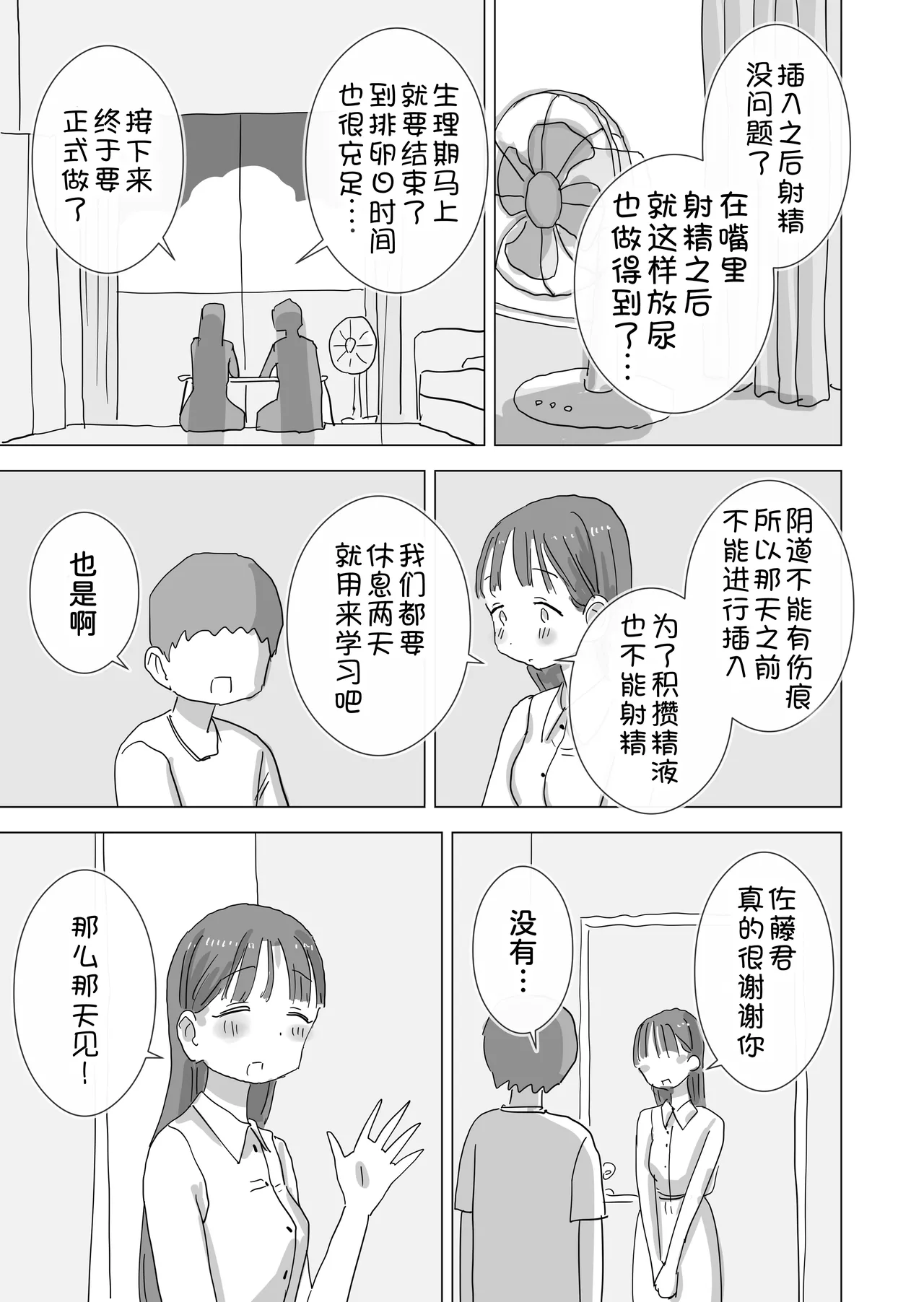 [Hiyashi Makura]Toaru Natsuyasumi no Chitsunai Hounyou Renshuu Nisshi - Boku no Daisuki na Seo-san o Shoubenki toshite Shiyou Shita 28-nichikan[Chinese] [甜族星人x我不看本子汉化] [Digital] Page 48
