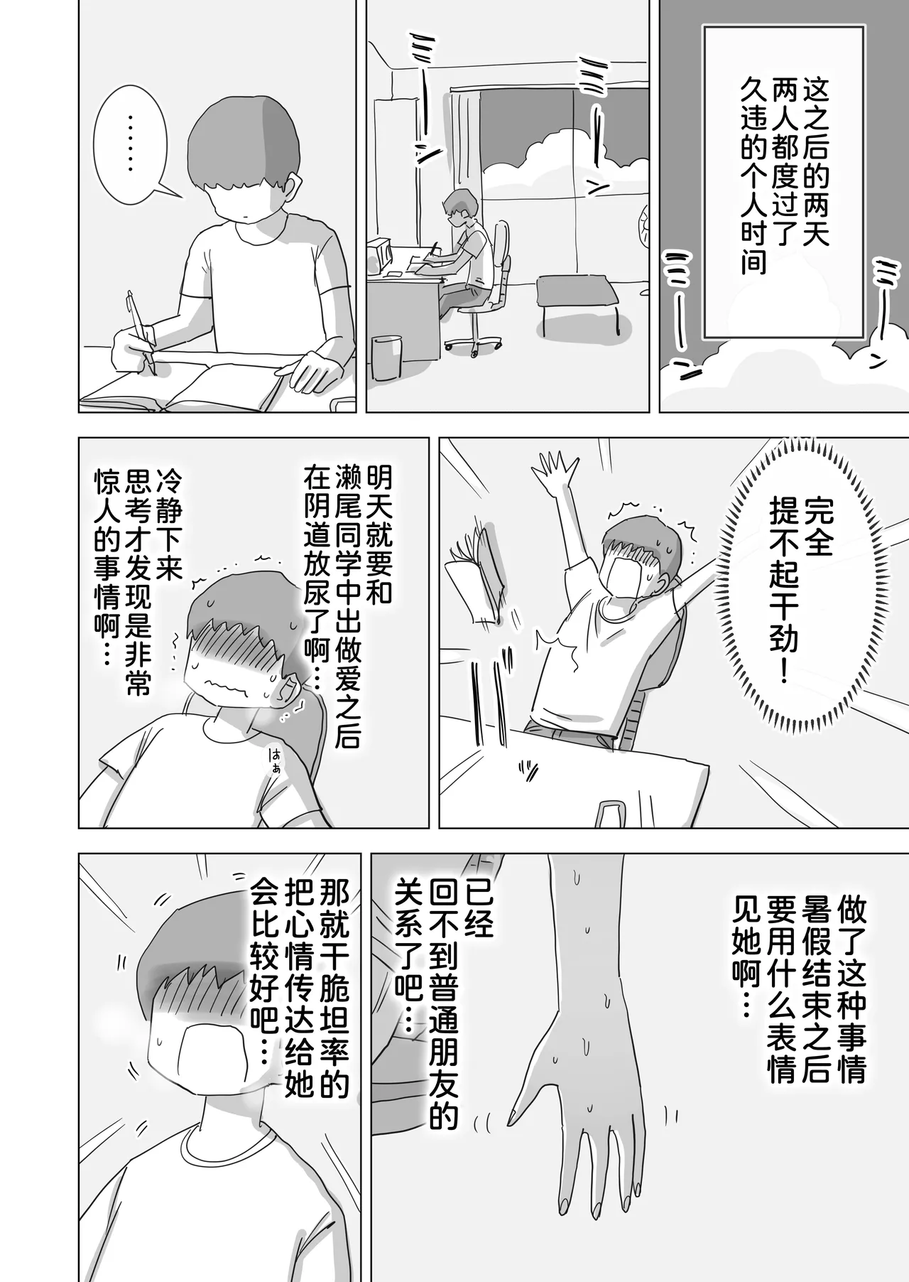 [Hiyashi Makura]Toaru Natsuyasumi no Chitsunai Hounyou Renshuu Nisshi - Boku no Daisuki na Seo-san o Shoubenki toshite Shiyou Shita 28-nichikan[Chinese] [甜族星人x我不看本子汉化] [Digital] Page 49