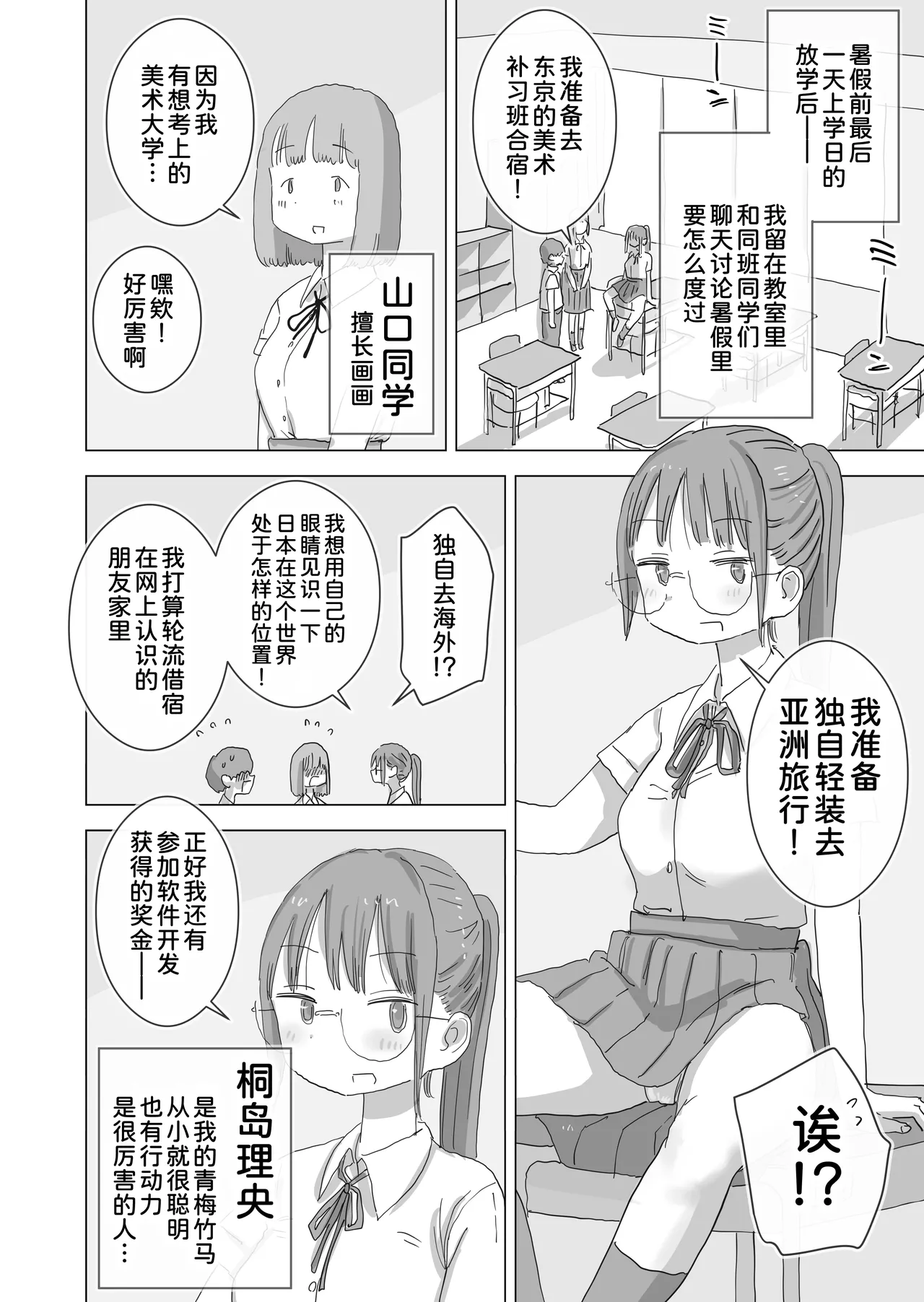 [Hiyashi Makura]Toaru Natsuyasumi no Chitsunai Hounyou Renshuu Nisshi - Boku no Daisuki na Seo-san o Shoubenki toshite Shiyou Shita 28-nichikan[Chinese] [甜族星人x我不看本子汉化] [Digital] Page 5