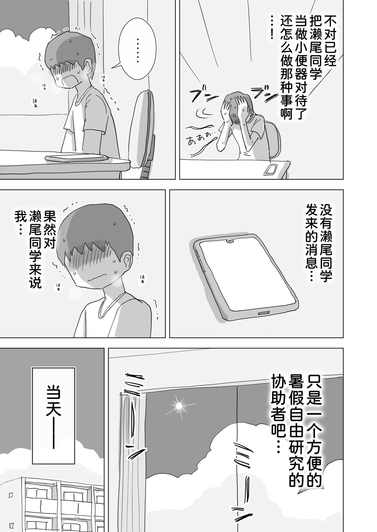 [Hiyashi Makura]Toaru Natsuyasumi no Chitsunai Hounyou Renshuu Nisshi - Boku no Daisuki na Seo-san o Shoubenki toshite Shiyou Shita 28-nichikan[Chinese] [甜族星人x我不看本子汉化] [Digital] Page 50