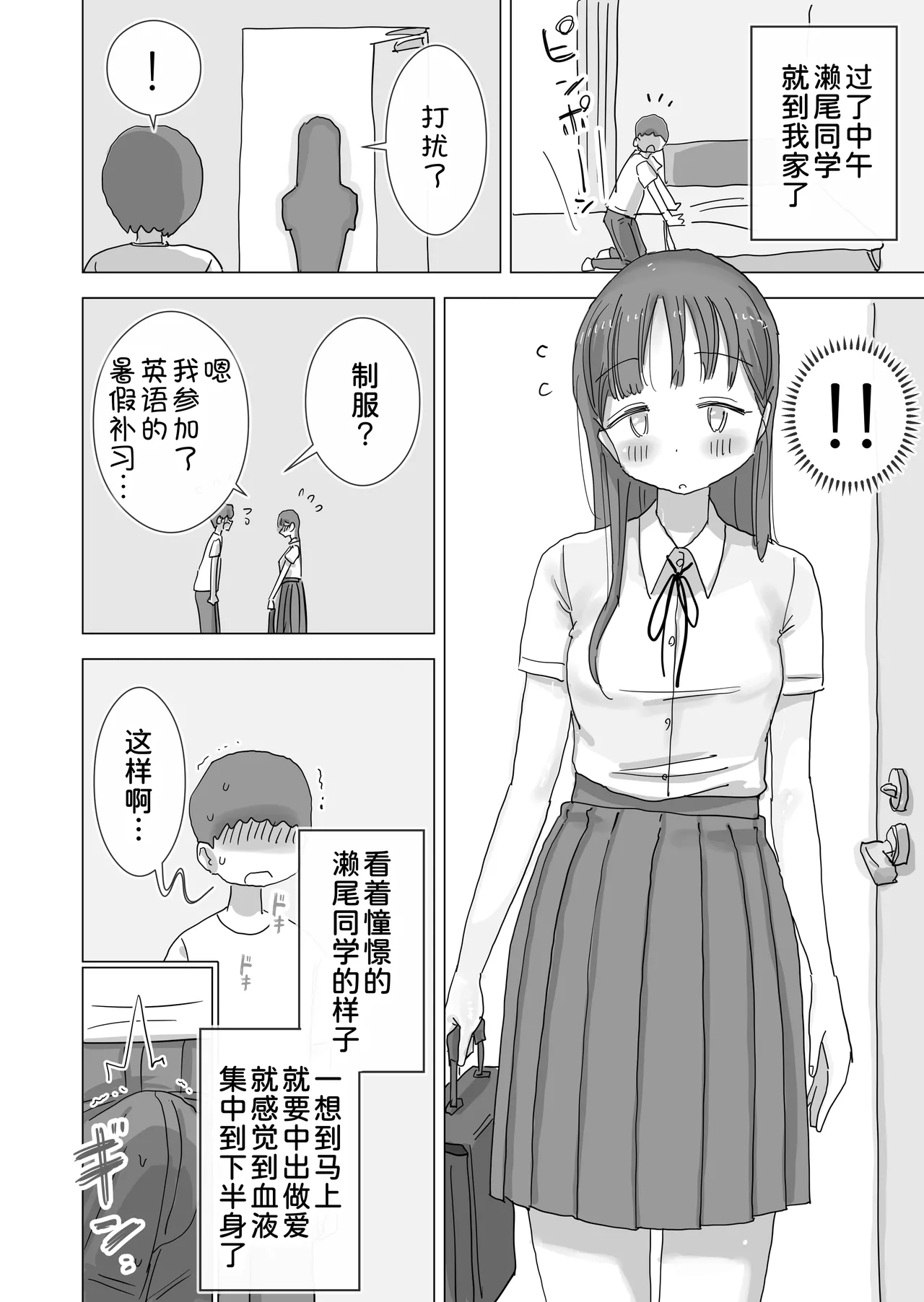 [Hiyashi Makura]Toaru Natsuyasumi no Chitsunai Hounyou Renshuu Nisshi - Boku no Daisuki na Seo-san o Shoubenki toshite Shiyou Shita 28-nichikan[Chinese] [甜族星人x我不看本子汉化] [Digital] Page 51