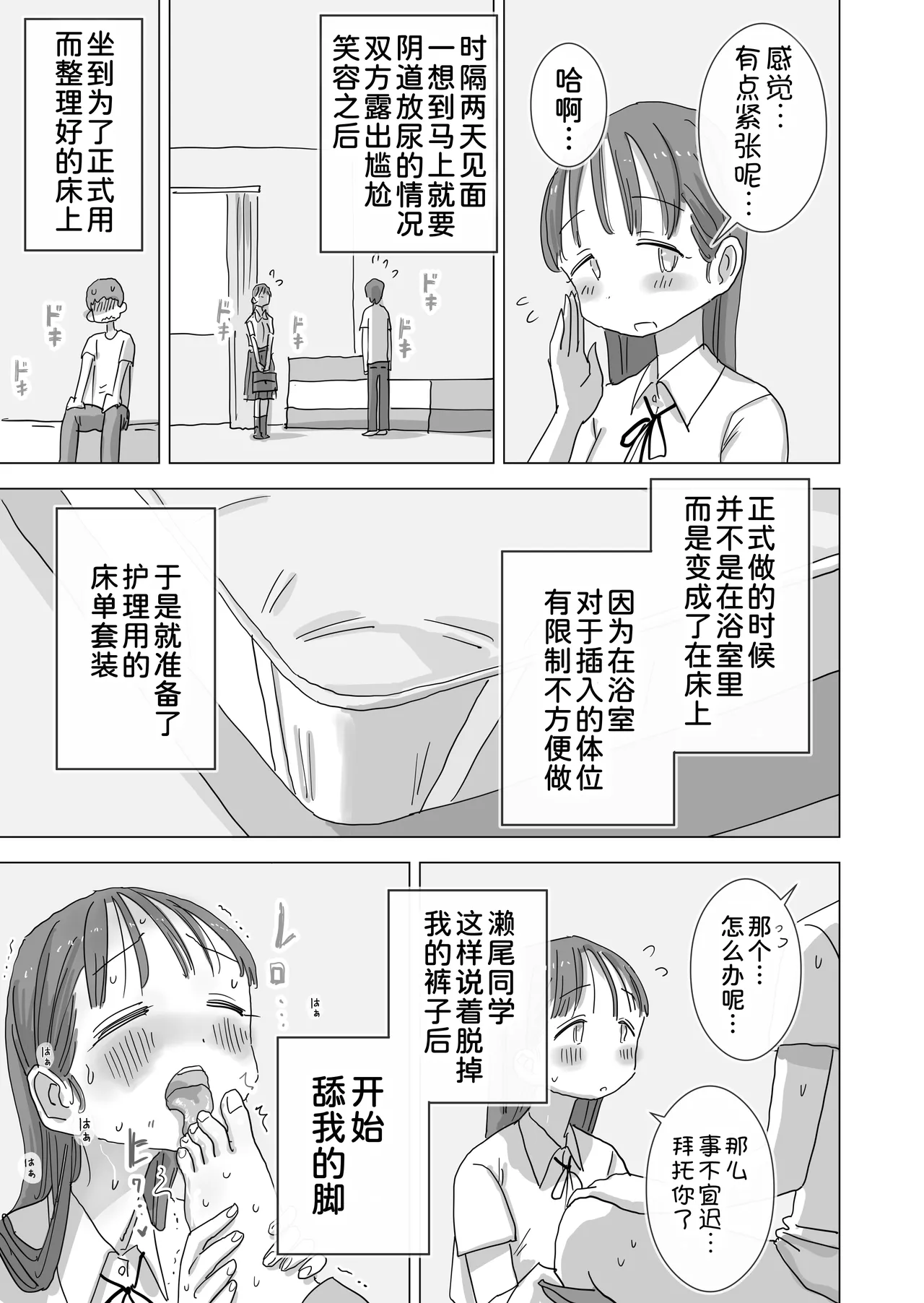 [Hiyashi Makura]Toaru Natsuyasumi no Chitsunai Hounyou Renshuu Nisshi - Boku no Daisuki na Seo-san o Shoubenki toshite Shiyou Shita 28-nichikan[Chinese] [甜族星人x我不看本子汉化] [Digital] Page 52