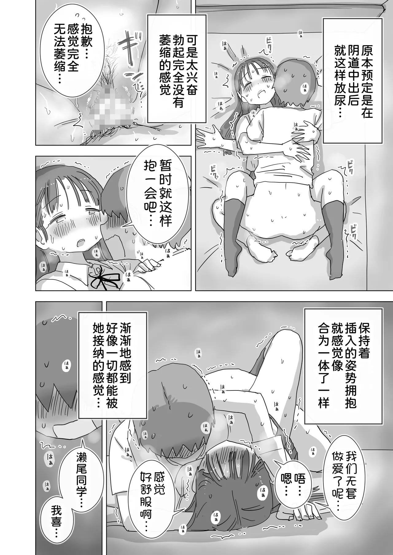 [Hiyashi Makura]Toaru Natsuyasumi no Chitsunai Hounyou Renshuu Nisshi - Boku no Daisuki na Seo-san o Shoubenki toshite Shiyou Shita 28-nichikan[Chinese] [甜族星人x我不看本子汉化] [Digital] Page 57