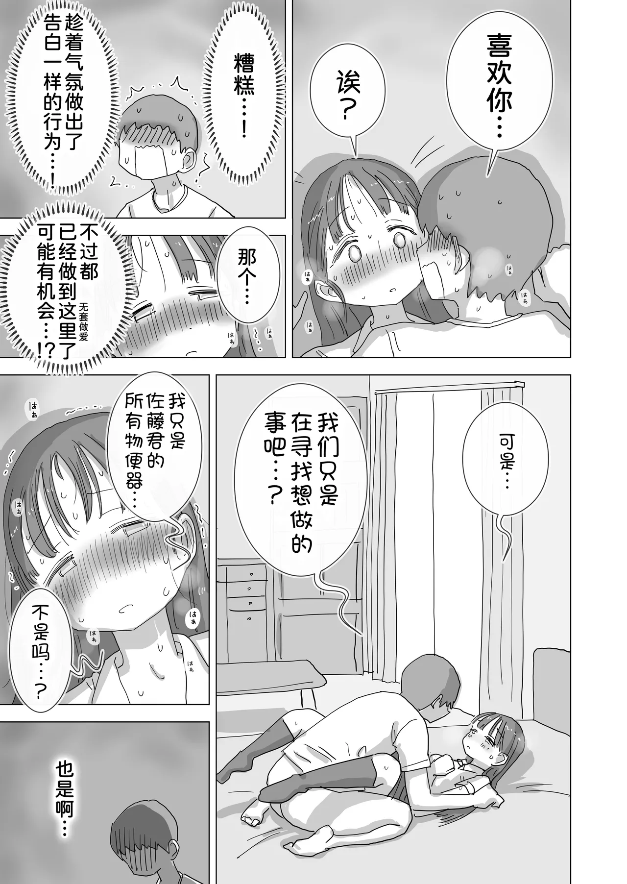 [Hiyashi Makura]Toaru Natsuyasumi no Chitsunai Hounyou Renshuu Nisshi - Boku no Daisuki na Seo-san o Shoubenki toshite Shiyou Shita 28-nichikan[Chinese] [甜族星人x我不看本子汉化] [Digital] Page 58