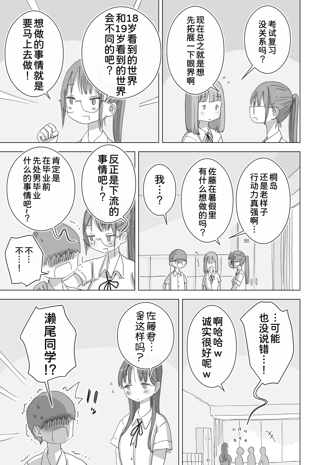 [Hiyashi Makura]Toaru Natsuyasumi no Chitsunai Hounyou Renshuu Nisshi - Boku no Daisuki na Seo-san o Shoubenki toshite Shiyou Shita 28-nichikan[Chinese] [甜族星人x我不看本子汉化] [Digital] Page 6