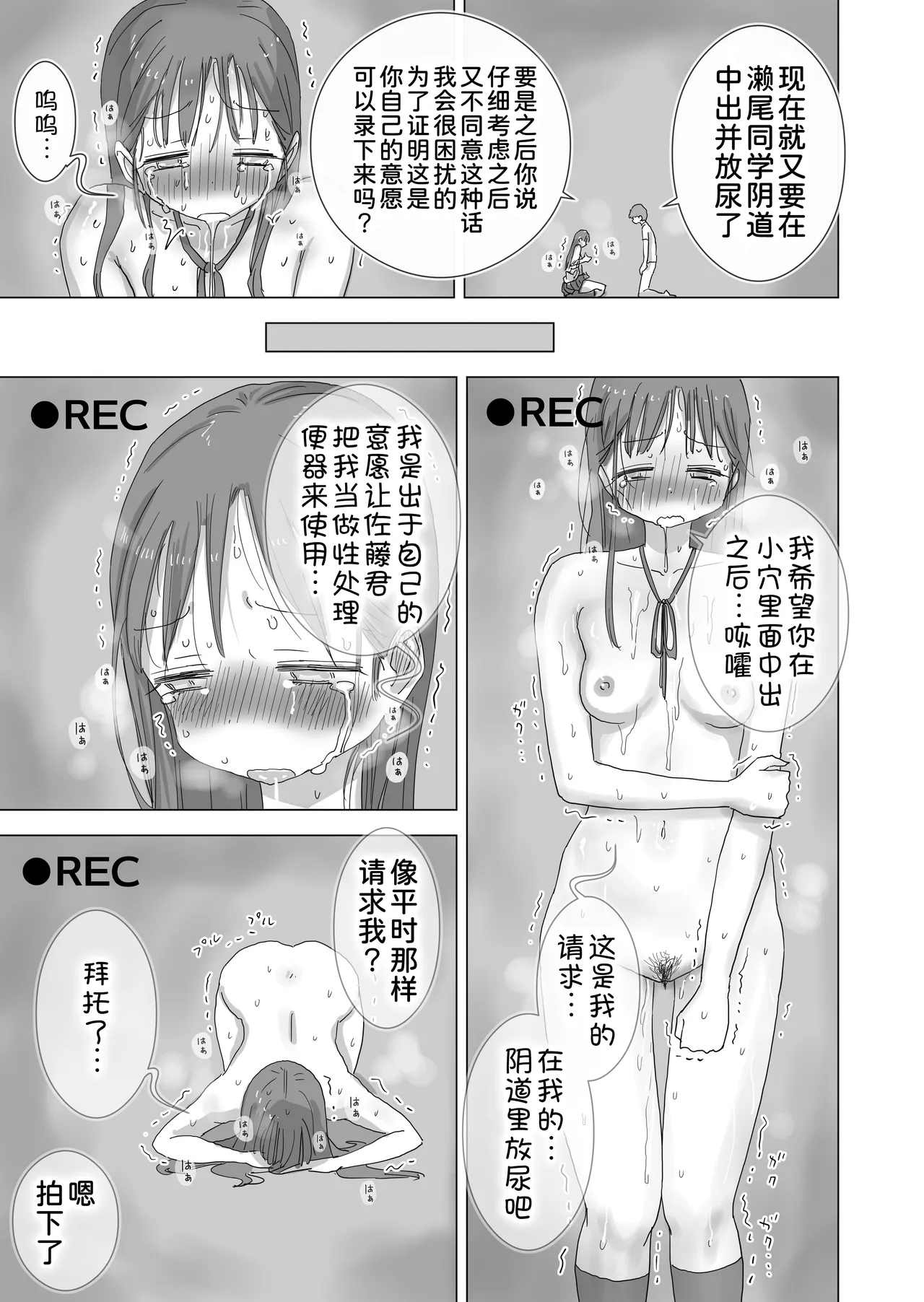 [Hiyashi Makura]Toaru Natsuyasumi no Chitsunai Hounyou Renshuu Nisshi - Boku no Daisuki na Seo-san o Shoubenki toshite Shiyou Shita 28-nichikan[Chinese] [甜族星人x我不看本子汉化] [Digital] Page 66