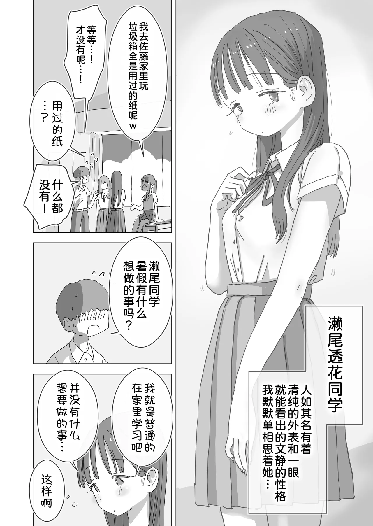 [Hiyashi Makura]Toaru Natsuyasumi no Chitsunai Hounyou Renshuu Nisshi - Boku no Daisuki na Seo-san o Shoubenki toshite Shiyou Shita 28-nichikan[Chinese] [甜族星人x我不看本子汉化] [Digital] Page 7