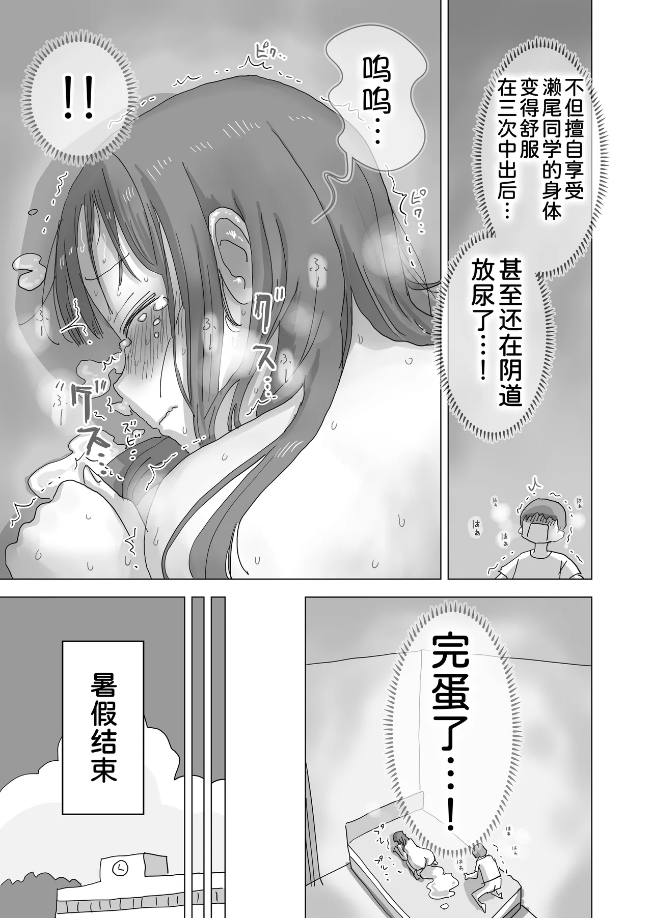 [Hiyashi Makura]Toaru Natsuyasumi no Chitsunai Hounyou Renshuu Nisshi - Boku no Daisuki na Seo-san o Shoubenki toshite Shiyou Shita 28-nichikan[Chinese] [甜族星人x我不看本子汉化] [Digital] Page 74