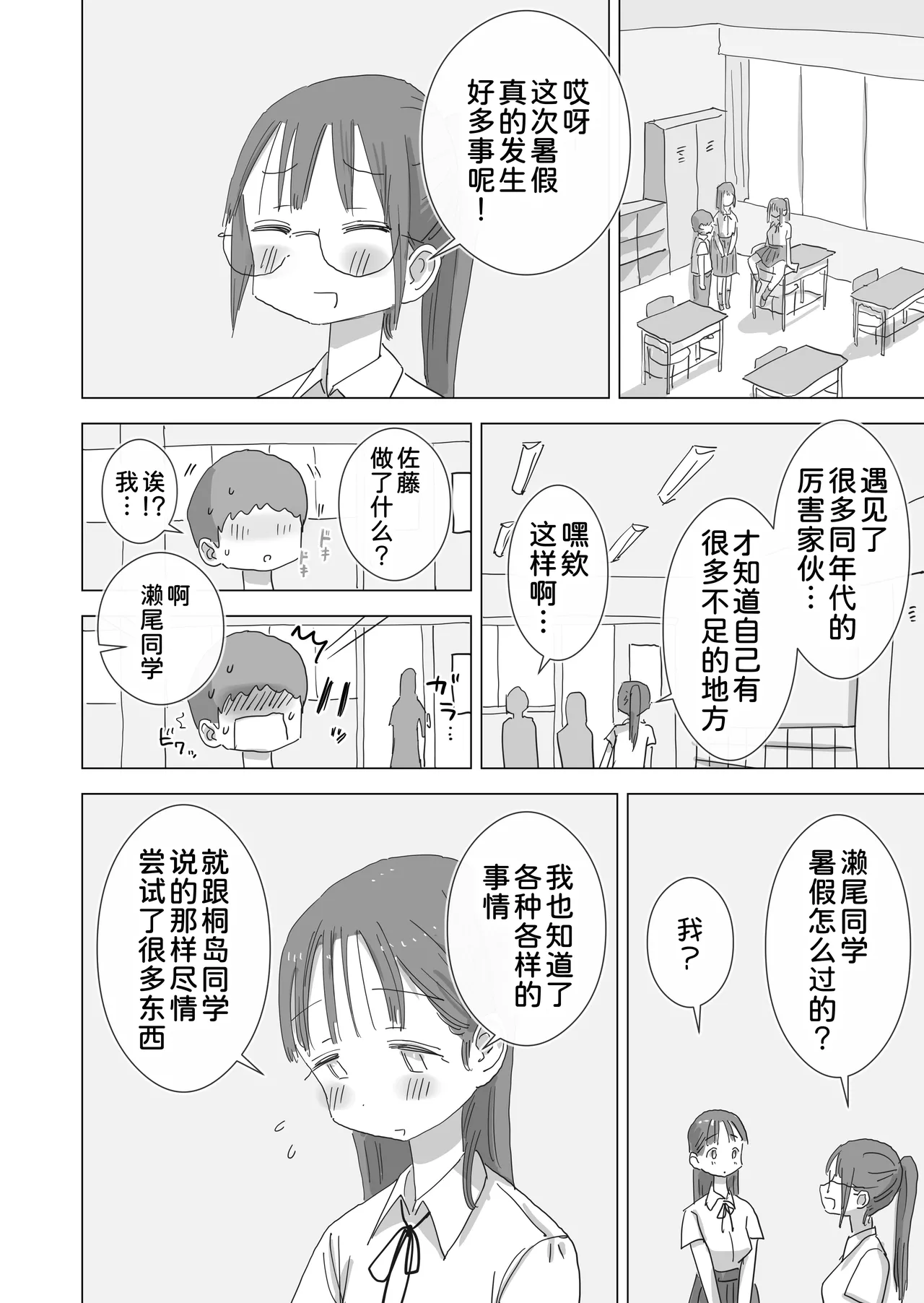[Hiyashi Makura]Toaru Natsuyasumi no Chitsunai Hounyou Renshuu Nisshi - Boku no Daisuki na Seo-san o Shoubenki toshite Shiyou Shita 28-nichikan[Chinese] [甜族星人x我不看本子汉化] [Digital] Page 75