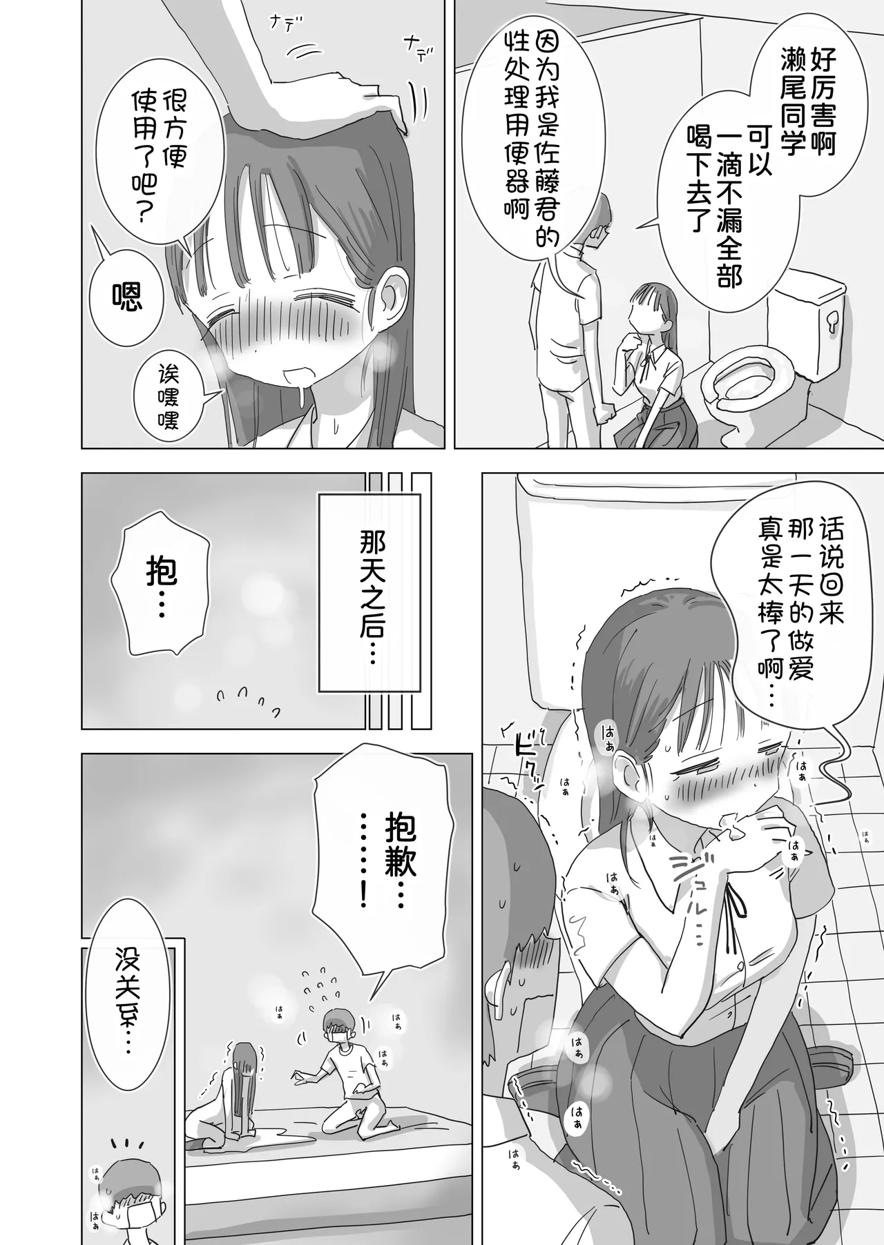 [Hiyashi Makura]Toaru Natsuyasumi no Chitsunai Hounyou Renshuu Nisshi - Boku no Daisuki na Seo-san o Shoubenki toshite Shiyou Shita 28-nichikan[Chinese] [甜族星人x我不看本子汉化] [Digital] Page 77