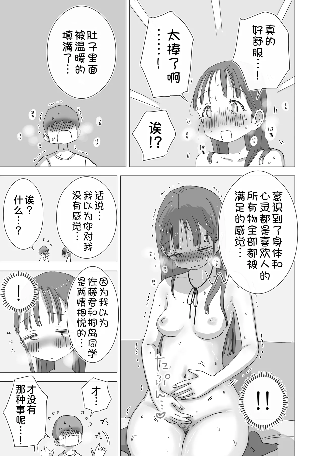 [Hiyashi Makura]Toaru Natsuyasumi no Chitsunai Hounyou Renshuu Nisshi - Boku no Daisuki na Seo-san o Shoubenki toshite Shiyou Shita 28-nichikan[Chinese] [甜族星人x我不看本子汉化] [Digital] Page 78