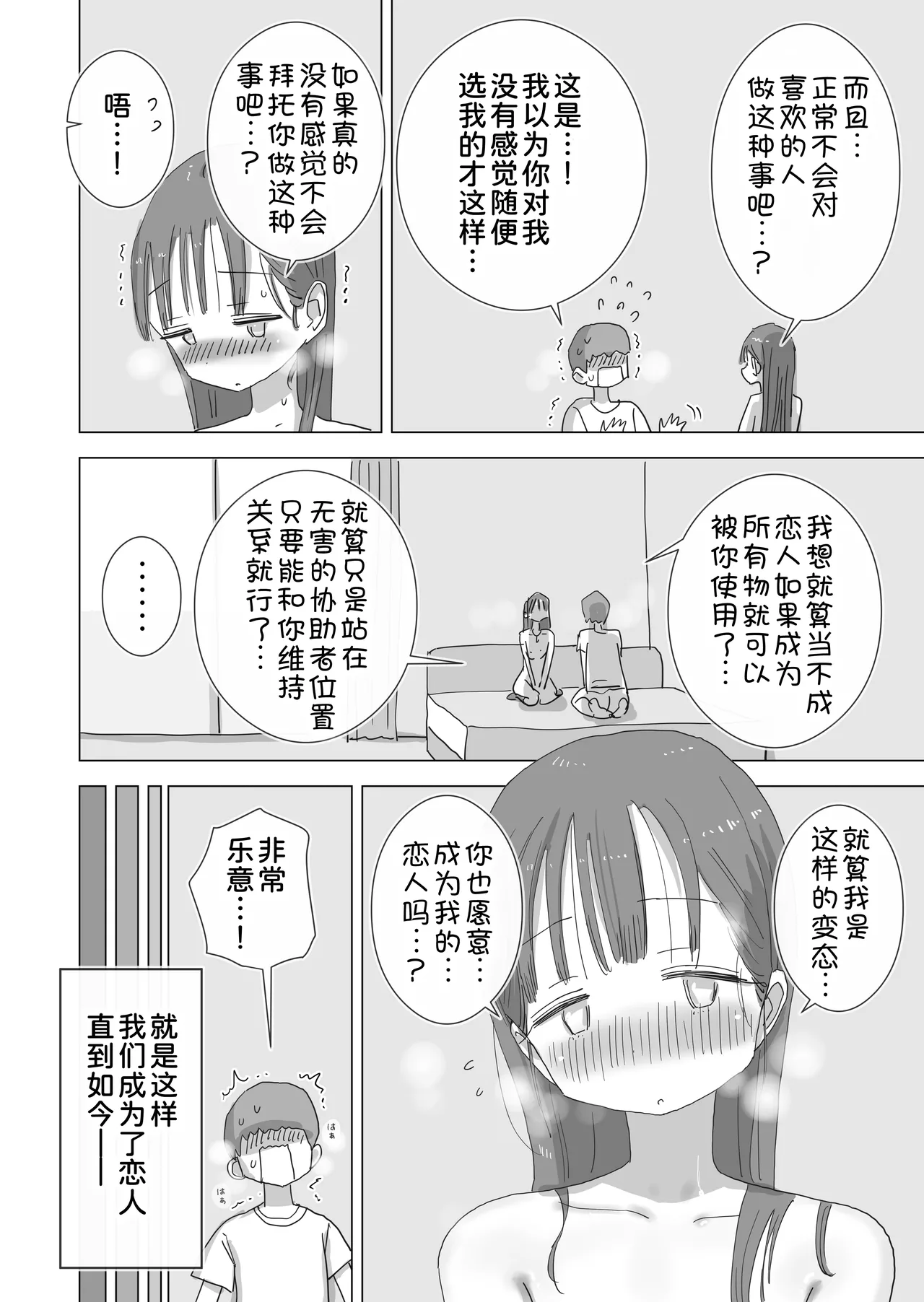 [Hiyashi Makura]Toaru Natsuyasumi no Chitsunai Hounyou Renshuu Nisshi - Boku no Daisuki na Seo-san o Shoubenki toshite Shiyou Shita 28-nichikan[Chinese] [甜族星人x我不看本子汉化] [Digital] Page 79