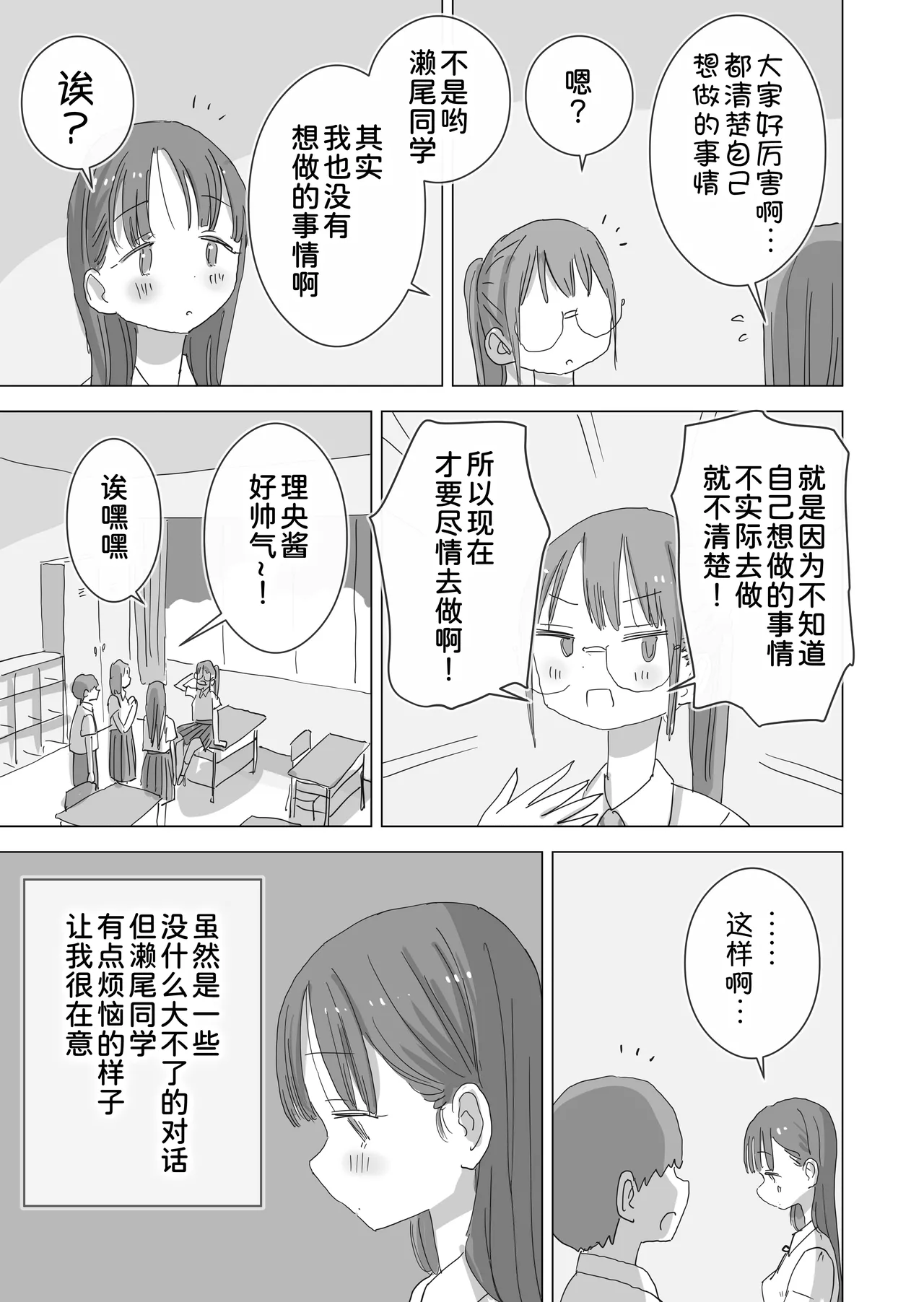 [Hiyashi Makura]Toaru Natsuyasumi no Chitsunai Hounyou Renshuu Nisshi - Boku no Daisuki na Seo-san o Shoubenki toshite Shiyou Shita 28-nichikan[Chinese] [甜族星人x我不看本子汉化] [Digital] Page 8