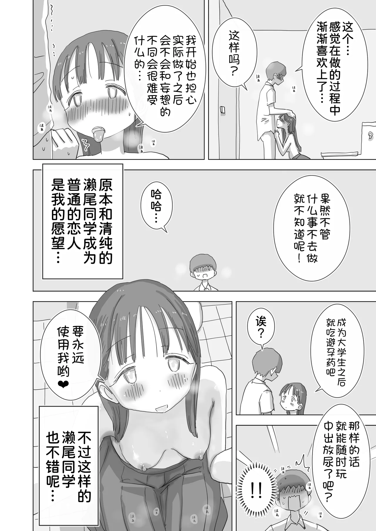 [Hiyashi Makura]Toaru Natsuyasumi no Chitsunai Hounyou Renshuu Nisshi - Boku no Daisuki na Seo-san o Shoubenki toshite Shiyou Shita 28-nichikan[Chinese] [甜族星人x我不看本子汉化] [Digital] Page 81
