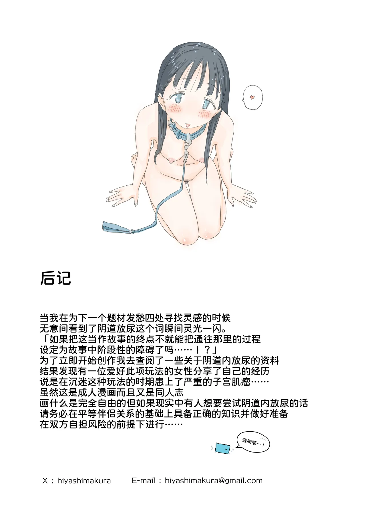 [Hiyashi Makura]Toaru Natsuyasumi no Chitsunai Hounyou Renshuu Nisshi - Boku no Daisuki na Seo-san o Shoubenki toshite Shiyou Shita 28-nichikan[Chinese] [甜族星人x我不看本子汉化] [Digital] Page 82