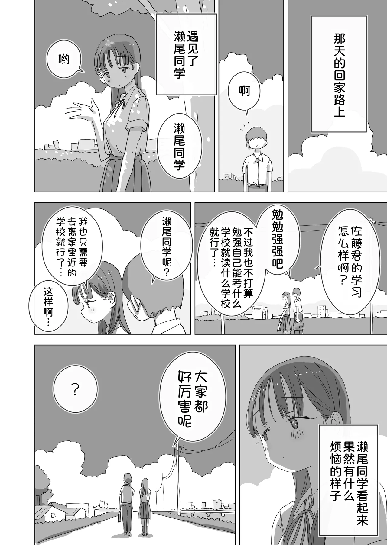 [Hiyashi Makura]Toaru Natsuyasumi no Chitsunai Hounyou Renshuu Nisshi - Boku no Daisuki na Seo-san o Shoubenki toshite Shiyou Shita 28-nichikan[Chinese] [甜族星人x我不看本子汉化] [Digital] Page 9
