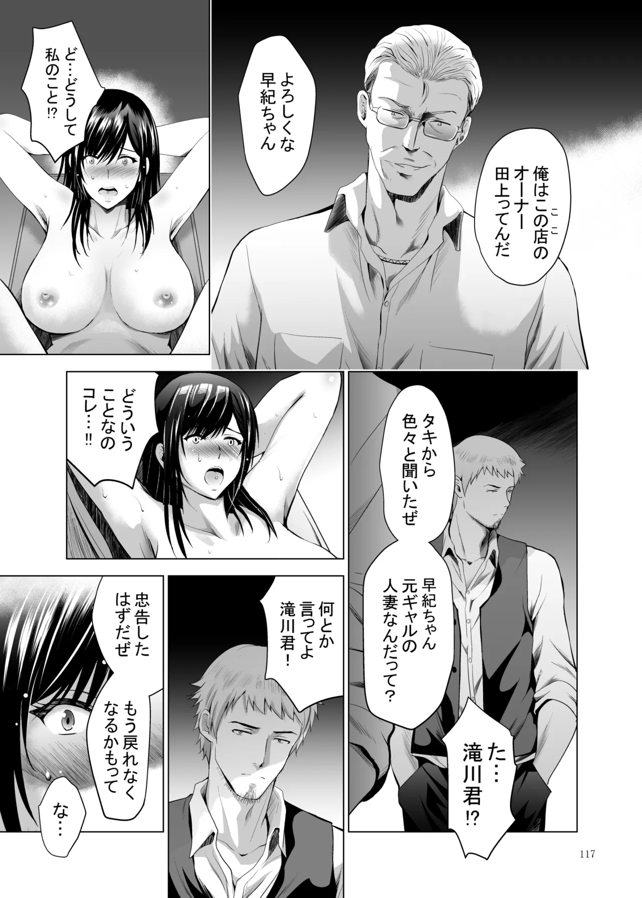 [Studio BIG-X (Arino Hiroshi)]Moto Gal Wakazuma ga Yarikon ni Sanka Shita Ken Soushuhen[Digital] Page 117