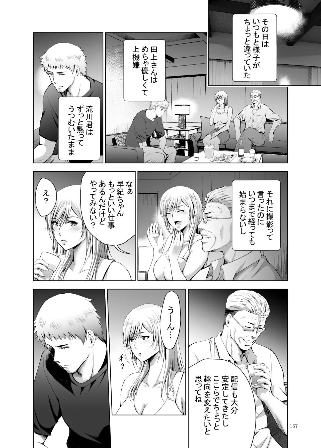 [Studio BIG-X (Arino Hiroshi)]Moto Gal Wakazuma ga Yarikon ni Sanka Shita Ken Soushuhen[Digital] Page 157