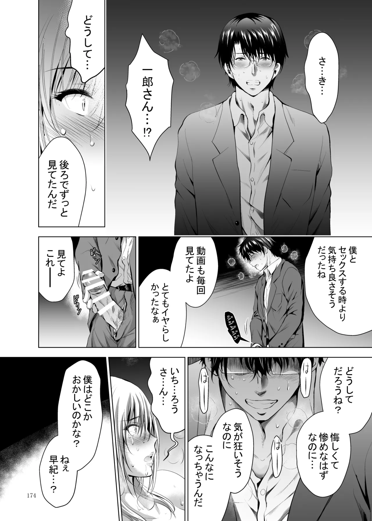 [Studio BIG-X (Arino Hiroshi)]Moto Gal Wakazuma ga Yarikon ni Sanka Shita Ken Soushuhen[Digital] Page 174