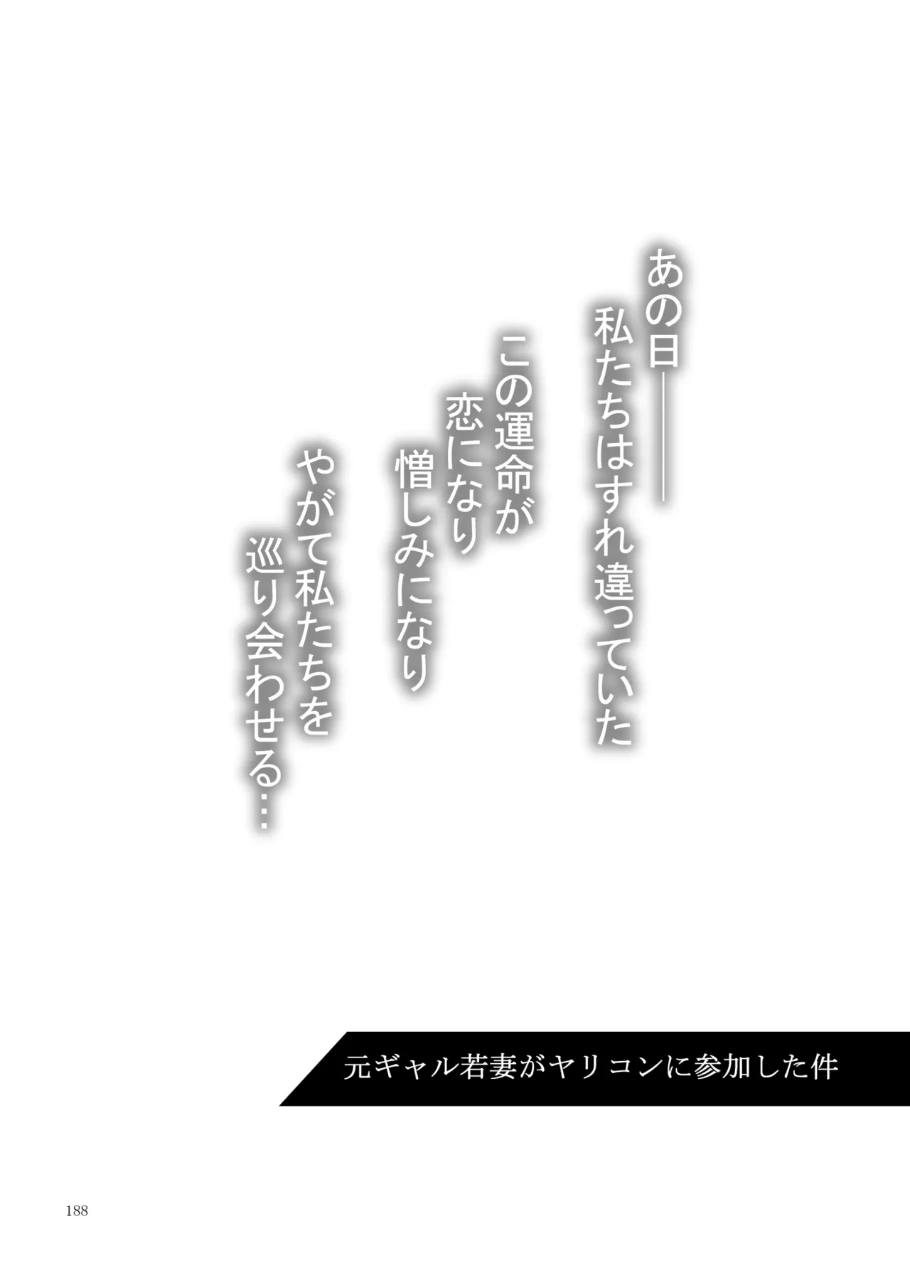 [Studio BIG-X (Arino Hiroshi)]Moto Gal Wakazuma ga Yarikon ni Sanka Shita Ken Soushuhen[Digital] Page 188