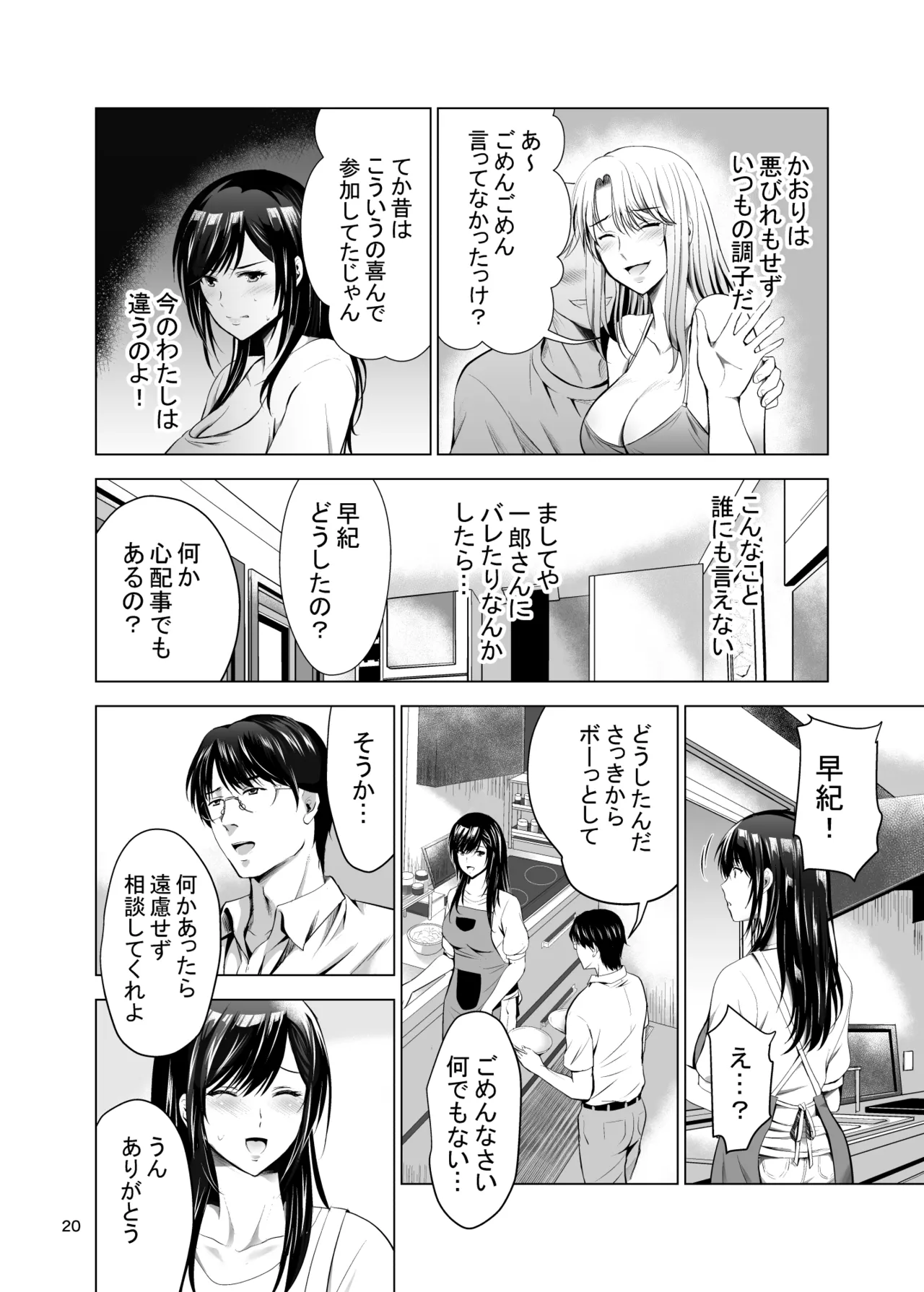 [Studio BIG-X (Arino Hiroshi)]Moto Gal Wakazuma ga Yarikon ni Sanka Shita Ken Soushuhen[Digital] Page 20