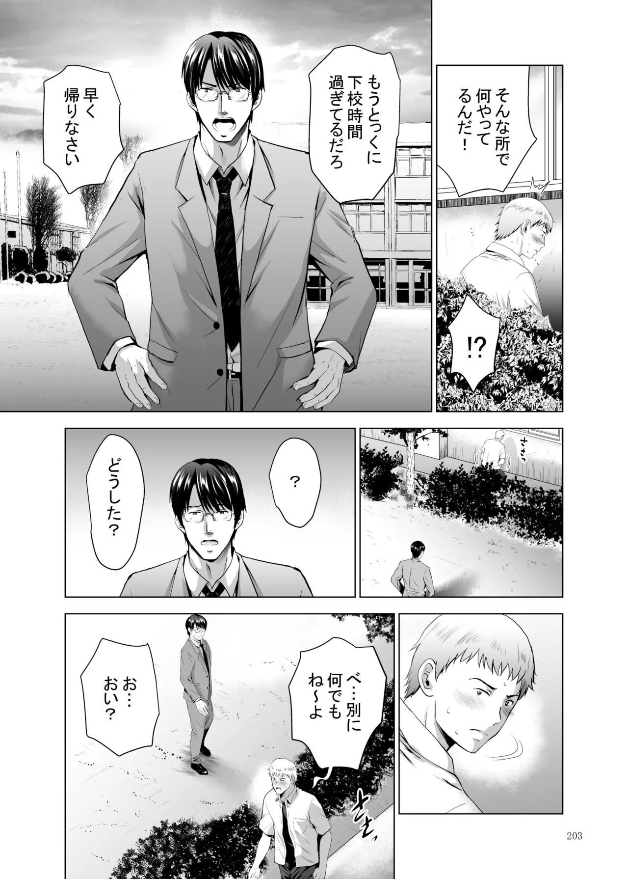 [Studio BIG-X (Arino Hiroshi)]Moto Gal Wakazuma ga Yarikon ni Sanka Shita Ken Soushuhen[Digital] Page 203