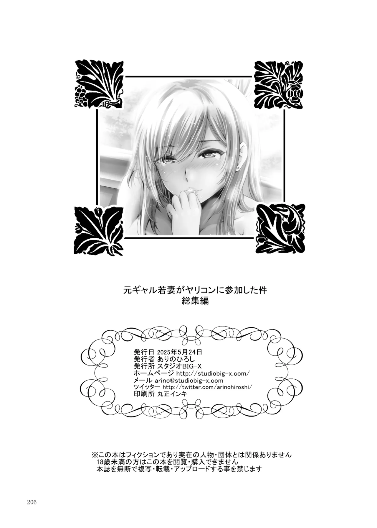 [Studio BIG-X (Arino Hiroshi)]Moto Gal Wakazuma ga Yarikon ni Sanka Shita Ken Soushuhen[Digital] Page 206
