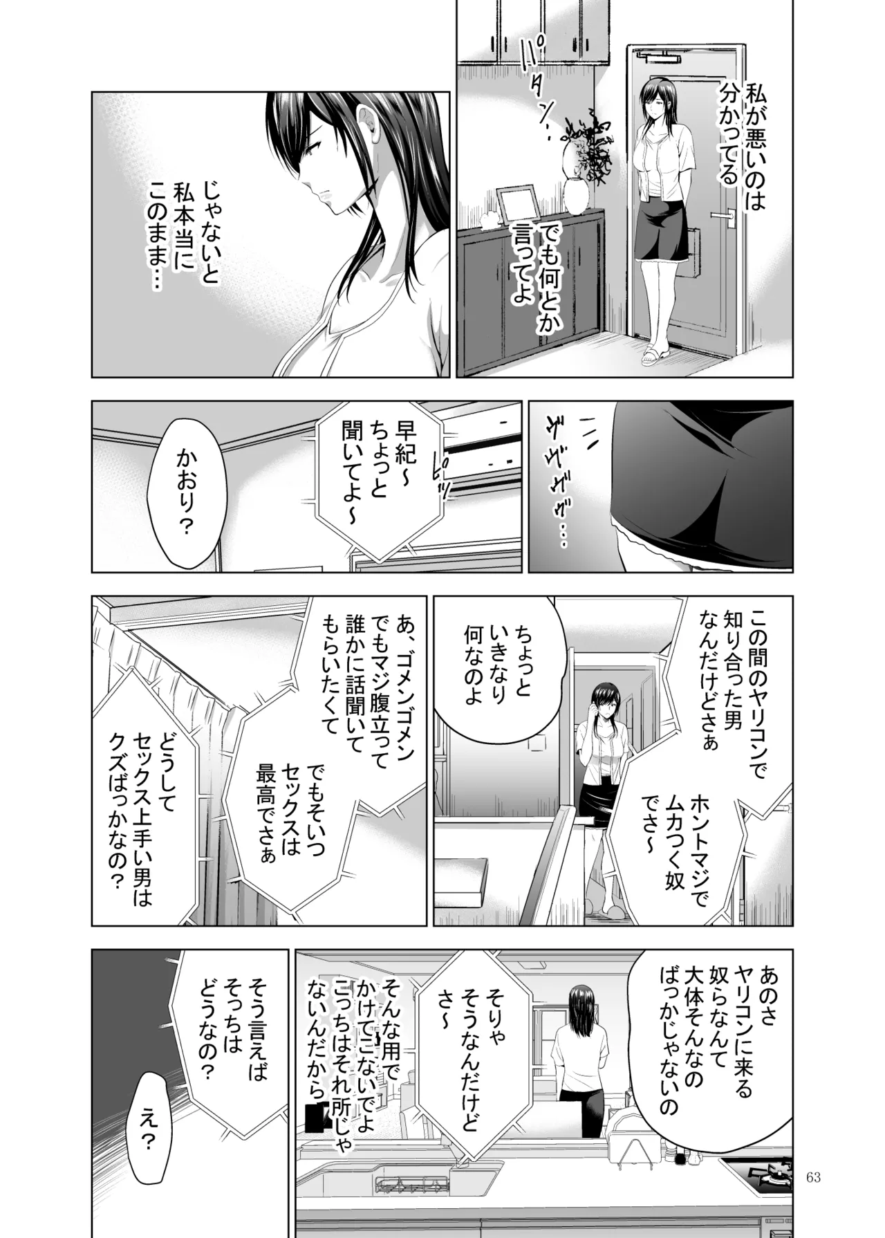 [Studio BIG-X (Arino Hiroshi)]Moto Gal Wakazuma ga Yarikon ni Sanka Shita Ken Soushuhen[Digital] Page 278